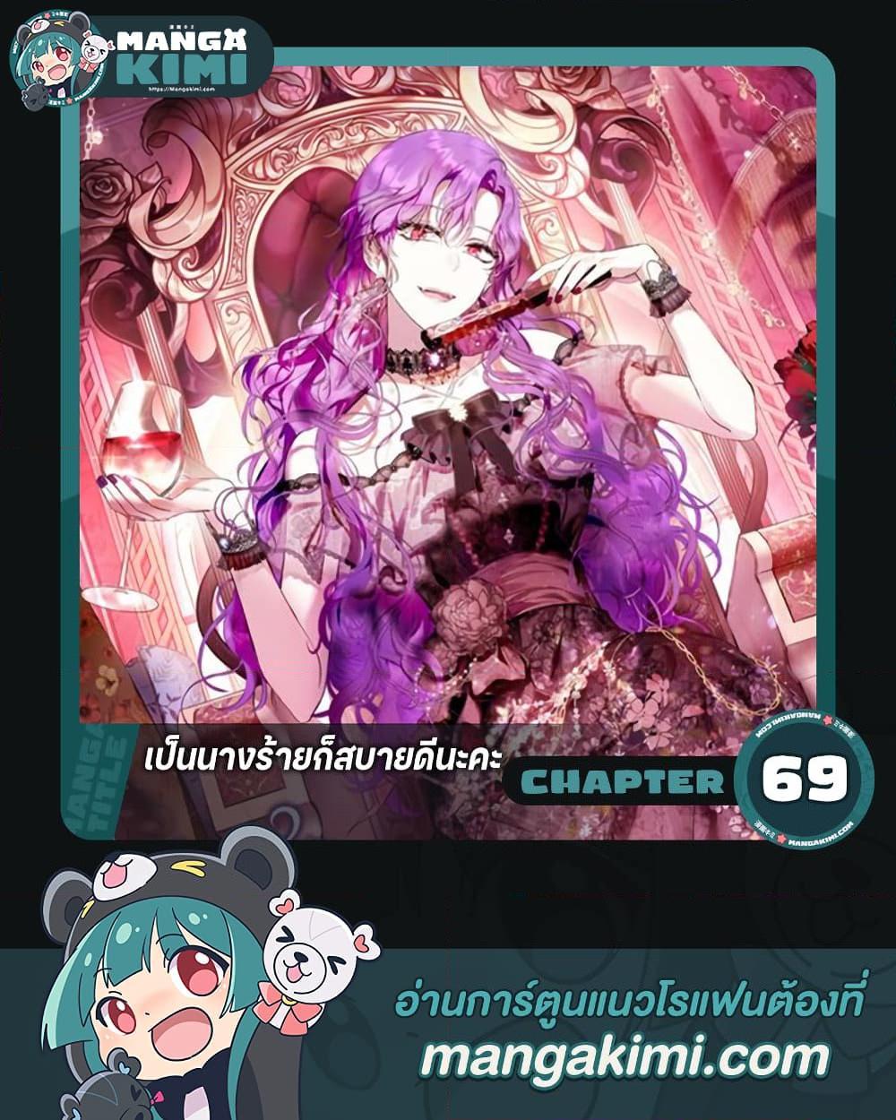 What’s Wrong With Being the Villainess เป็นนางร้ายก็สบายดีนะคะ ตอนที่ 69 1