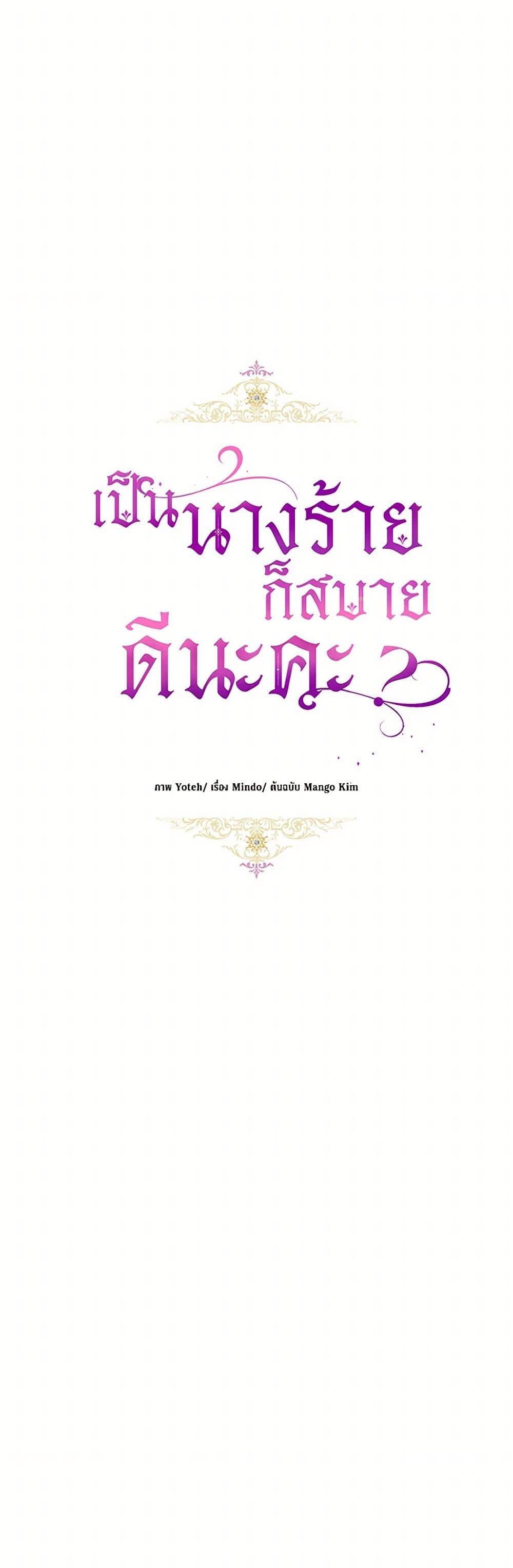 What’s Wrong With Being the Villainess เป็นนางร้ายก็สบายดีนะคะ ตอนที่ 69 7
