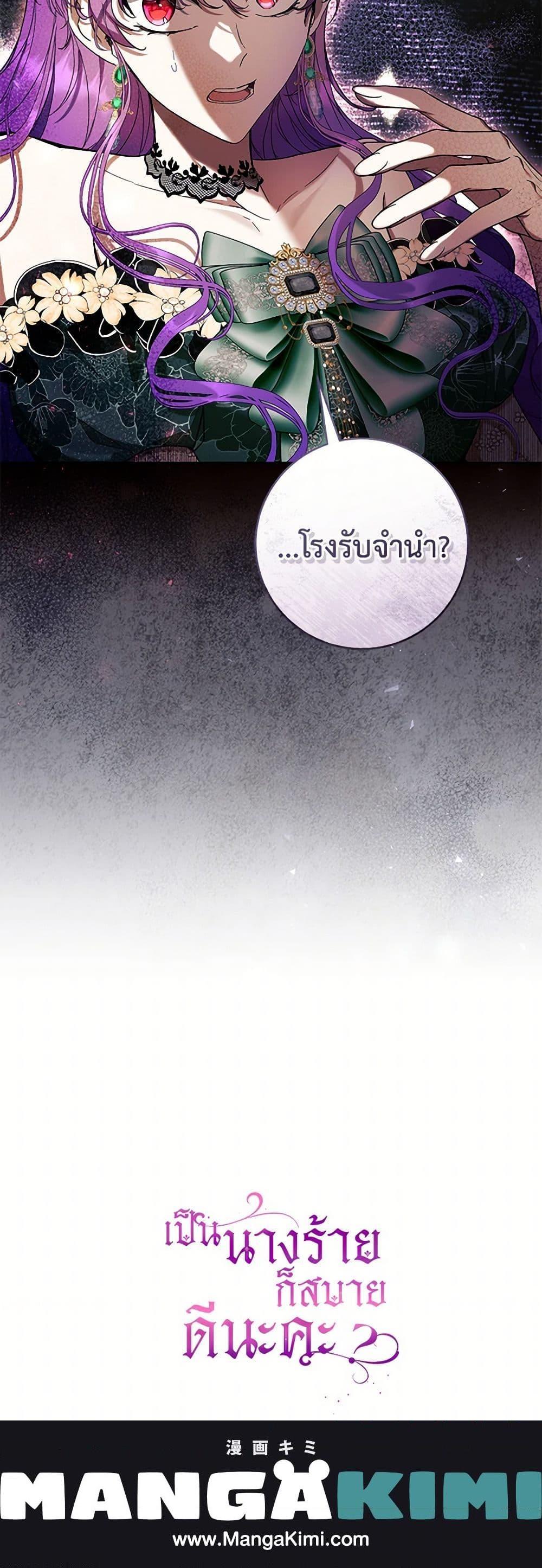 What’s Wrong With Being the Villainess เป็นนางร้ายก็สบายดีนะคะ ตอนที่ 68 21