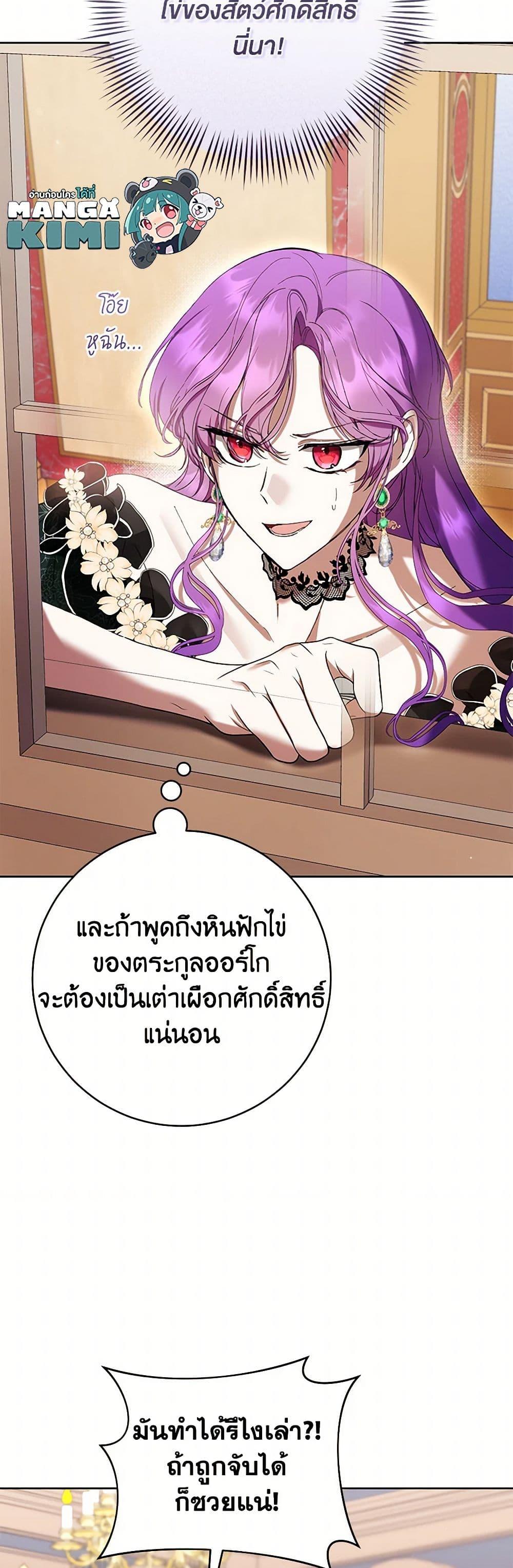 What’s Wrong With Being the Villainess เป็นนางร้ายก็สบายดีนะคะ ตอนที่ 69 12