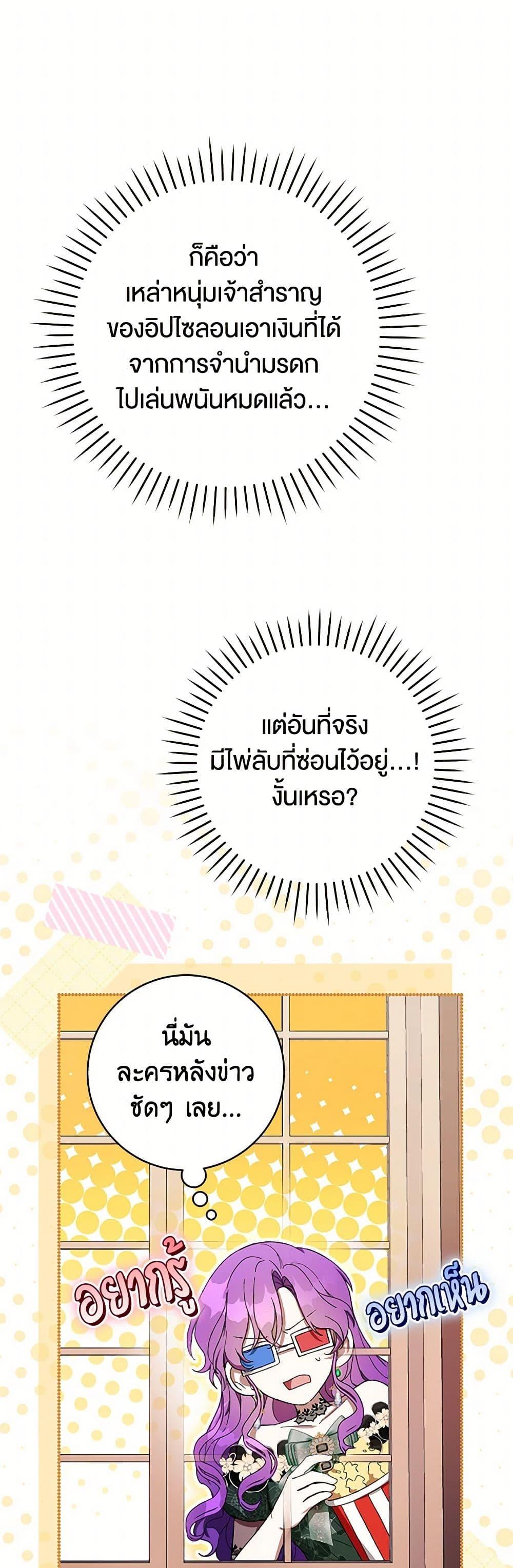 What’s Wrong With Being the Villainess เป็นนางร้ายก็สบายดีนะคะ ตอนที่ 69 8