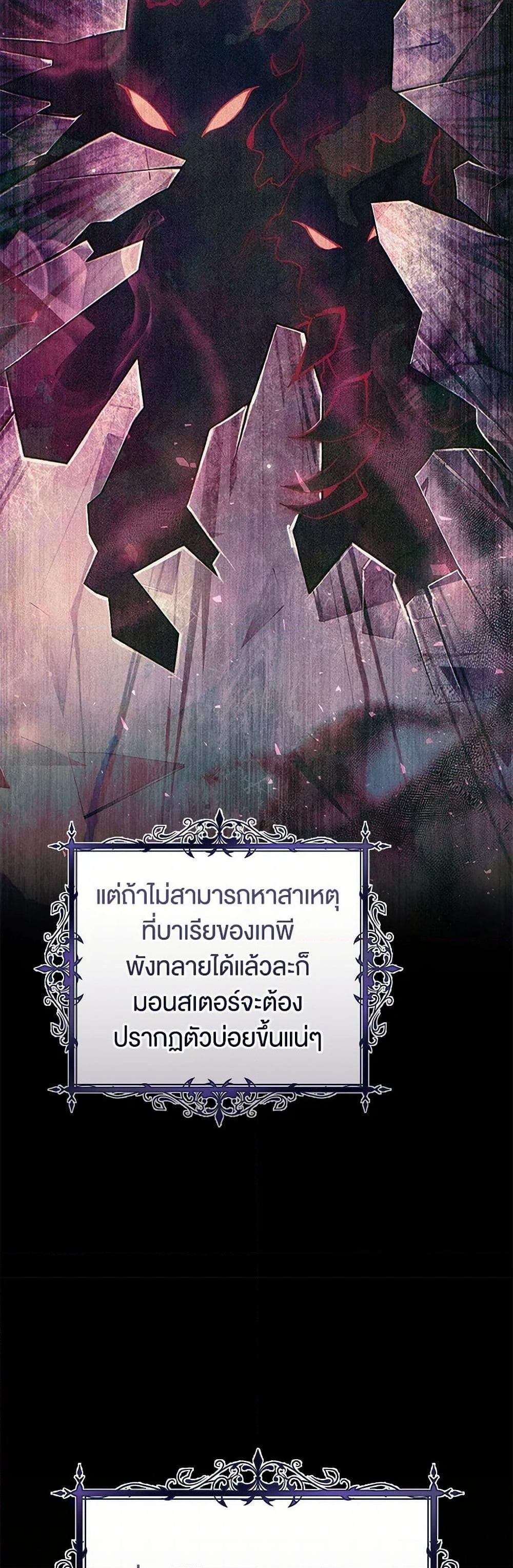 What’s Wrong With Being the Villainess เป็นนางร้ายก็สบายดีนะคะ ตอนที่ 69 21