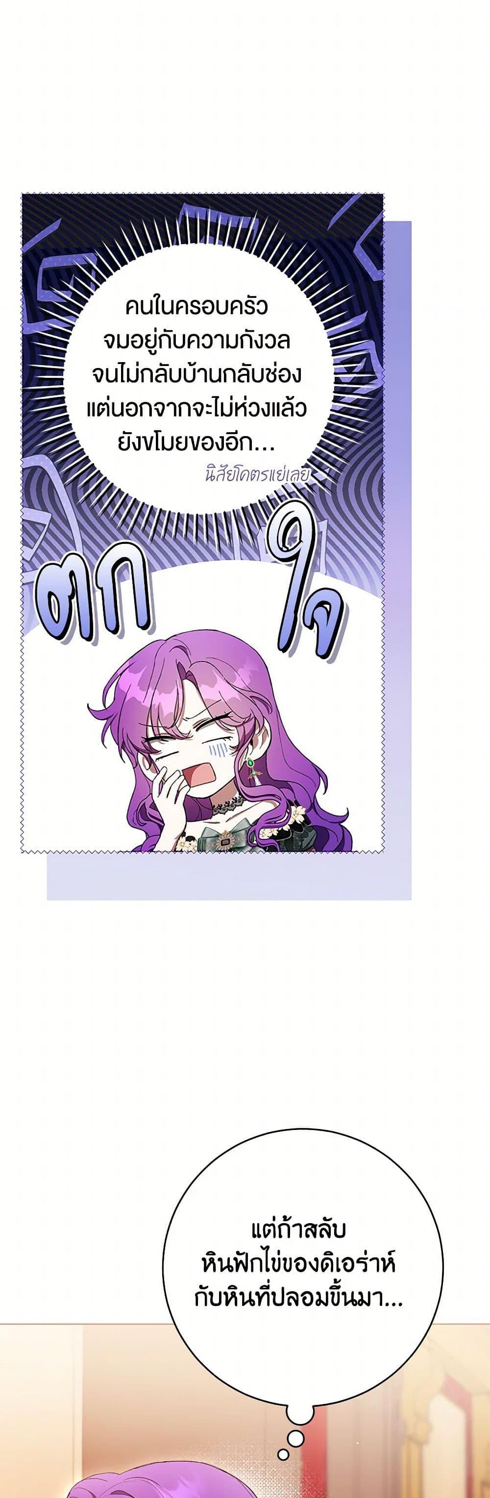 What’s Wrong With Being the Villainess เป็นนางร้ายก็สบายดีนะคะ ตอนที่ 69 19