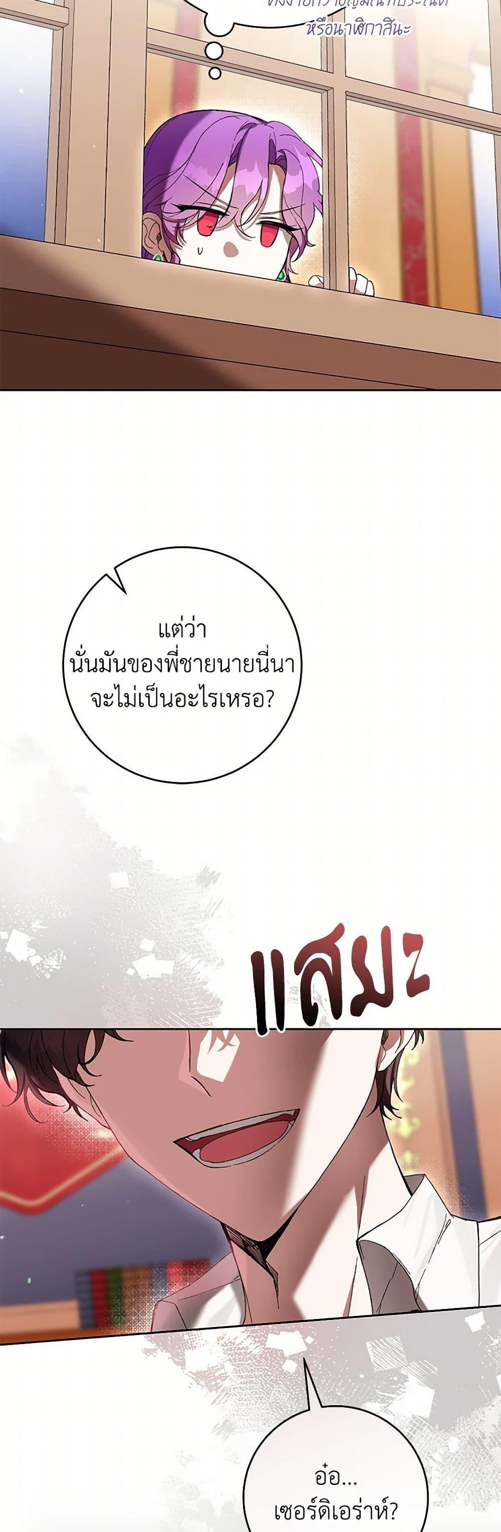 What’s Wrong With Being the Villainess เป็นนางร้ายก็สบายดีนะคะ ตอนที่ 69 15