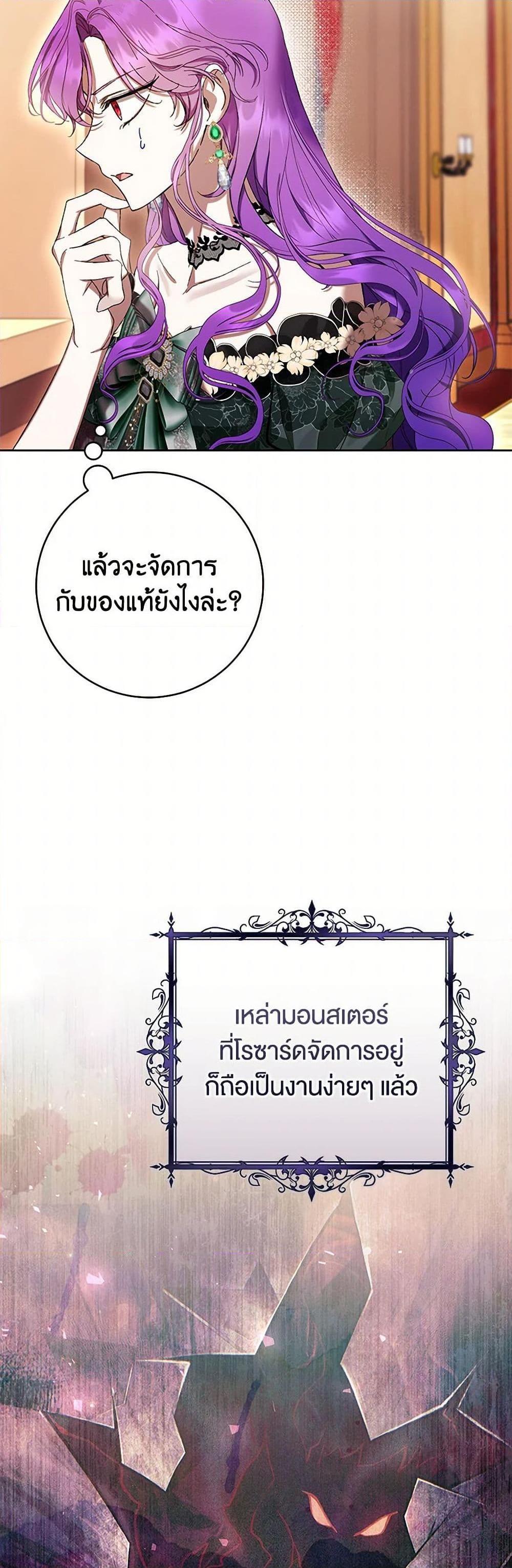 What’s Wrong With Being the Villainess เป็นนางร้ายก็สบายดีนะคะ ตอนที่ 69 20