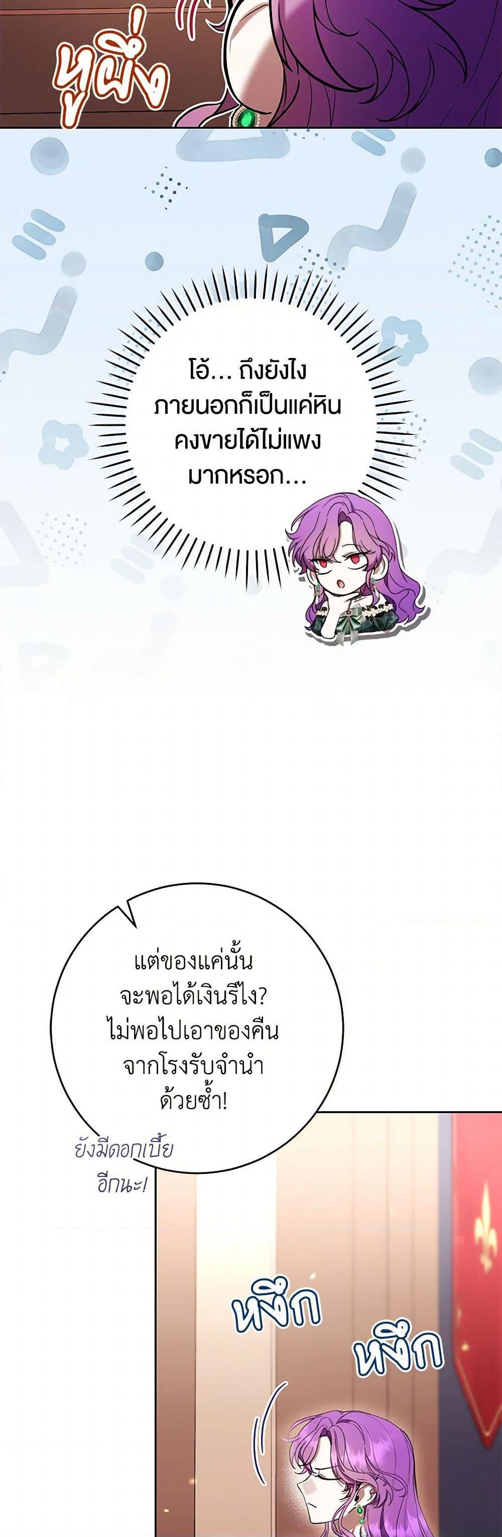 What’s Wrong With Being the Villainess เป็นนางร้ายก็สบายดีนะคะ ตอนที่ 69 24
