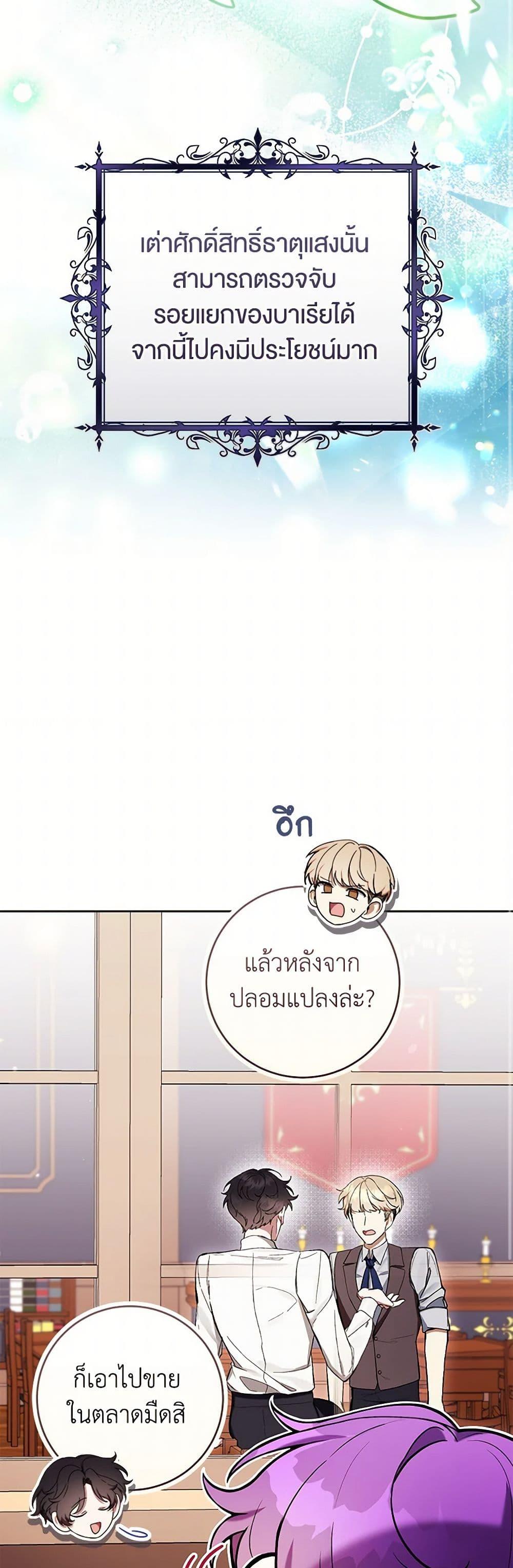 What’s Wrong With Being the Villainess เป็นนางร้ายก็สบายดีนะคะ ตอนที่ 69 23