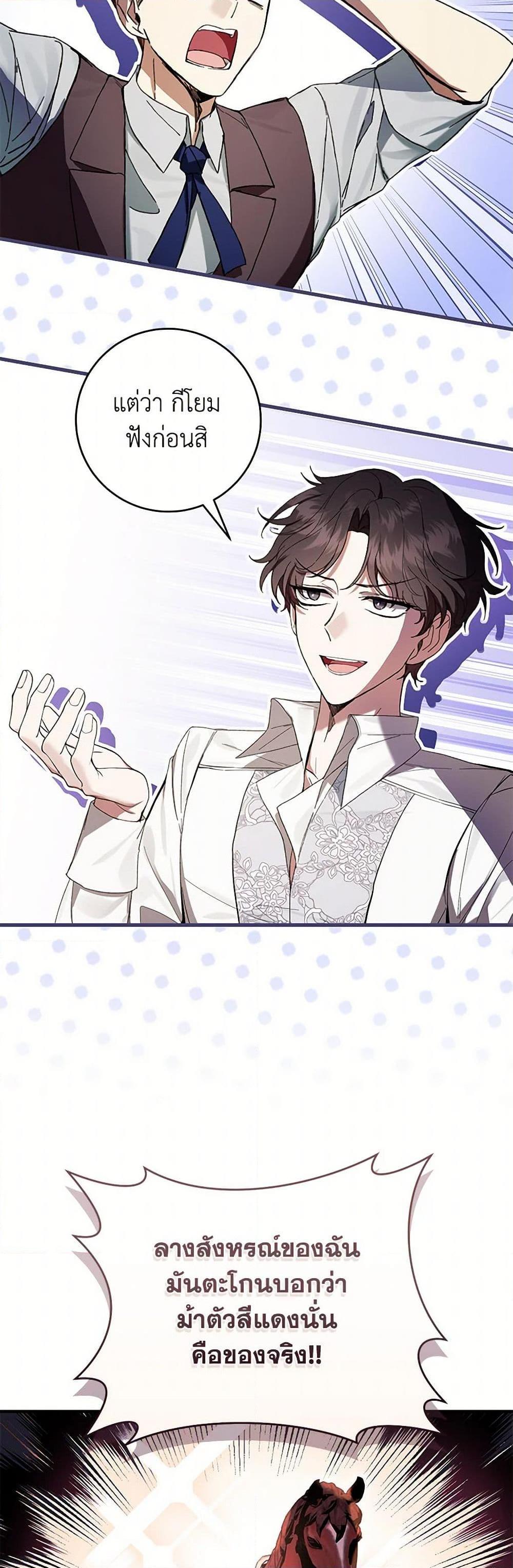 What’s Wrong With Being the Villainess เป็นนางร้ายก็สบายดีนะคะ ตอนที่ 69 27
