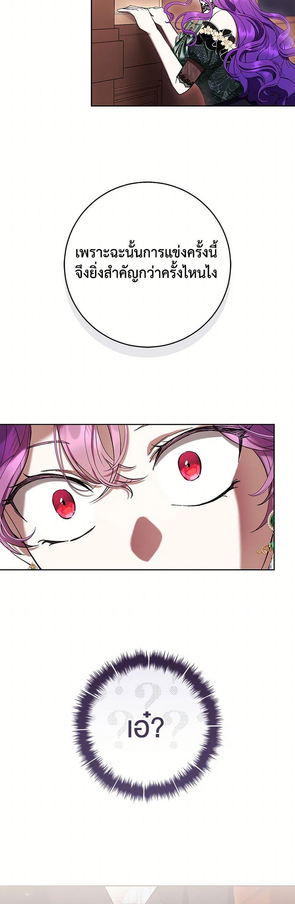 What’s Wrong With Being the Villainess เป็นนางร้ายก็สบายดีนะคะ ตอนที่ 69 25
