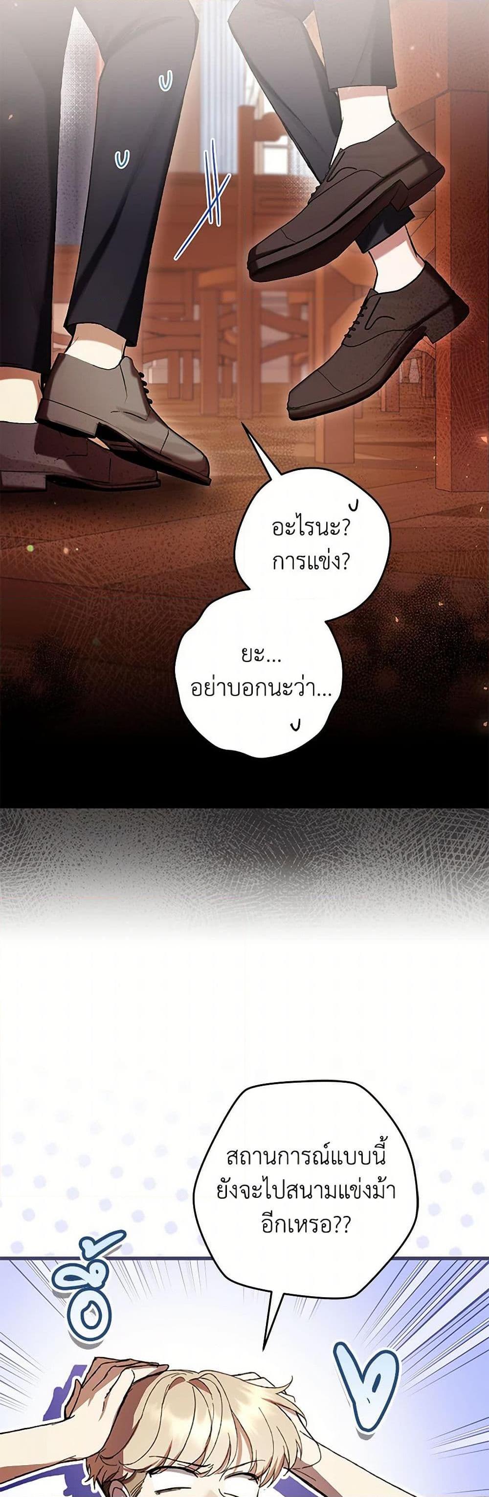 What’s Wrong With Being the Villainess เป็นนางร้ายก็สบายดีนะคะ ตอนที่ 69 26