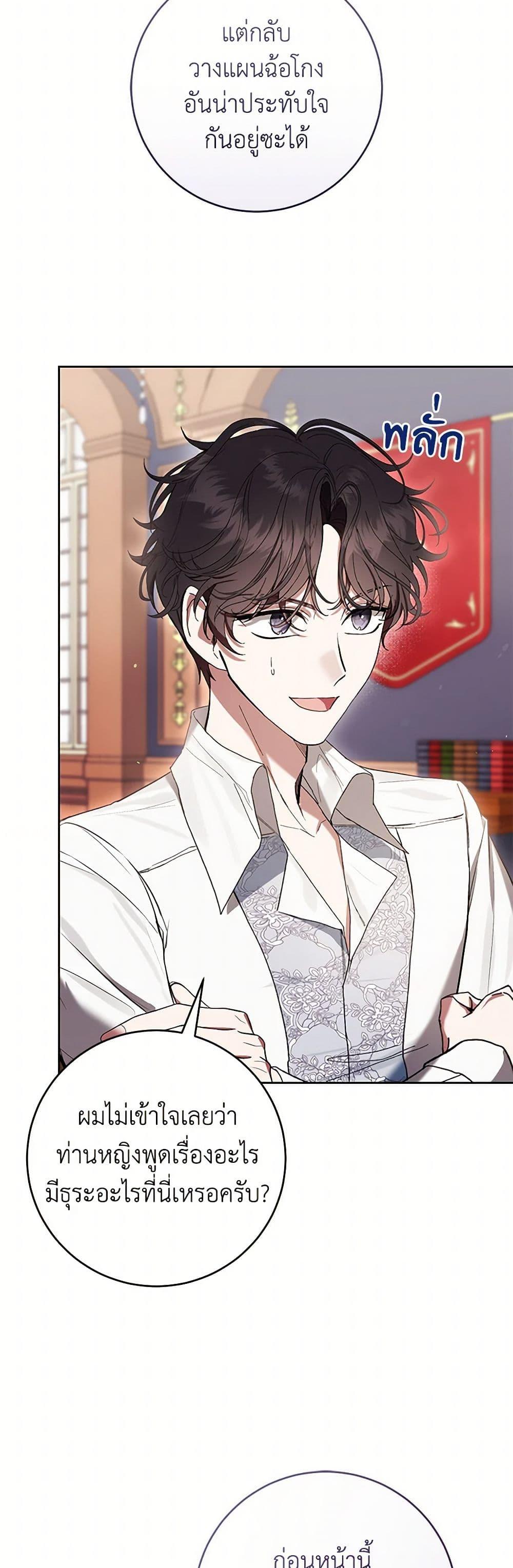 What’s Wrong With Being the Villainess เป็นนางร้ายก็สบายดีนะคะ ตอนที่ 69 34