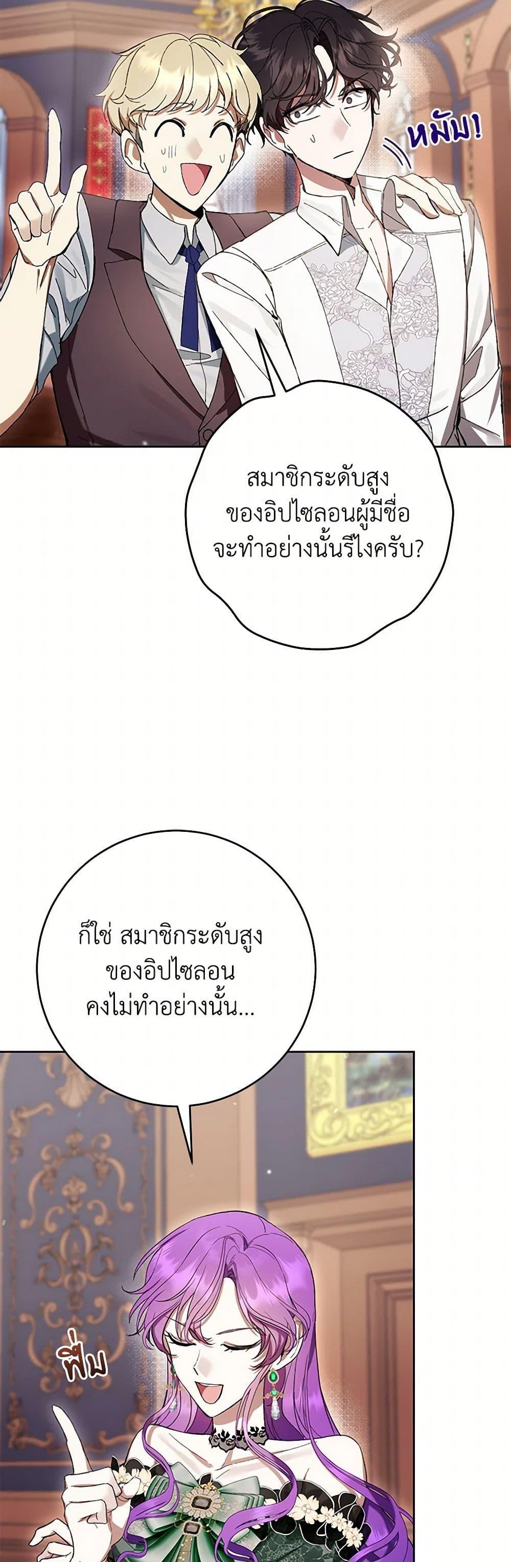 What’s Wrong With Being the Villainess เป็นนางร้ายก็สบายดีนะคะ ตอนที่ 69 36