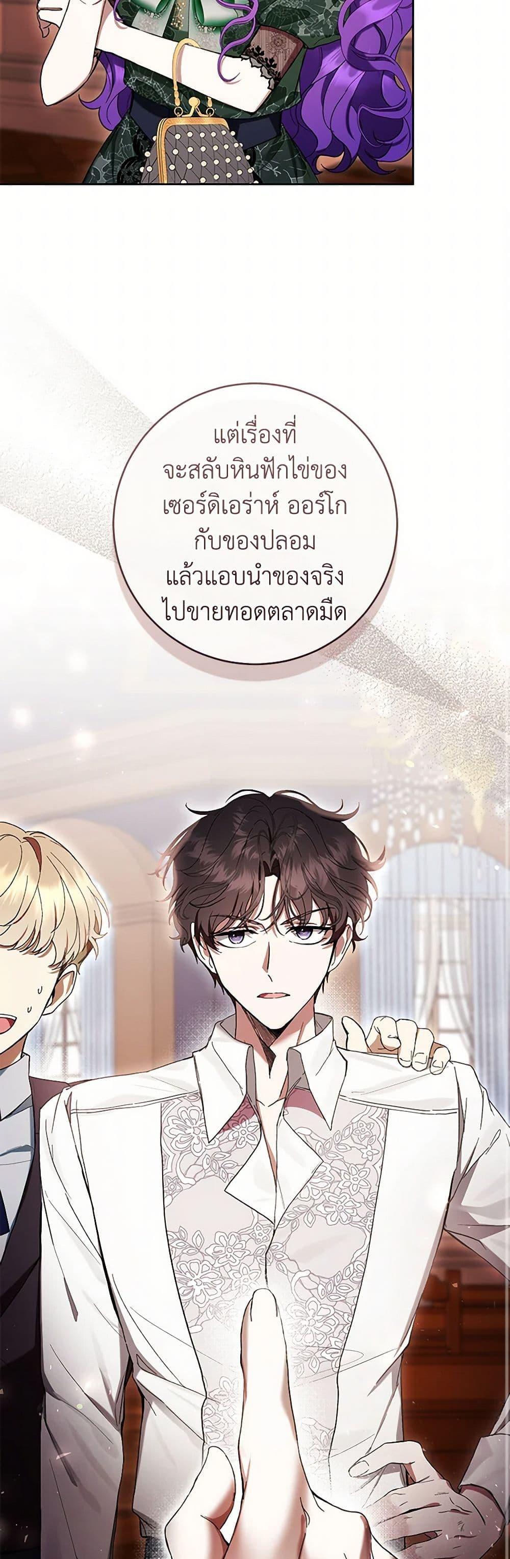 What’s Wrong With Being the Villainess เป็นนางร้ายก็สบายดีนะคะ ตอนที่ 69 37
