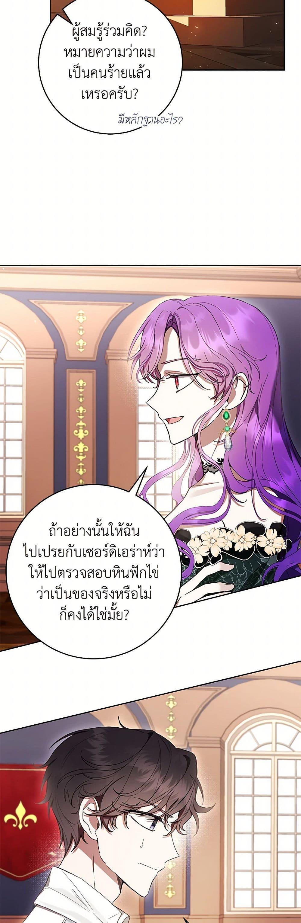 What’s Wrong With Being the Villainess เป็นนางร้ายก็สบายดีนะคะ ตอนที่ 69 42