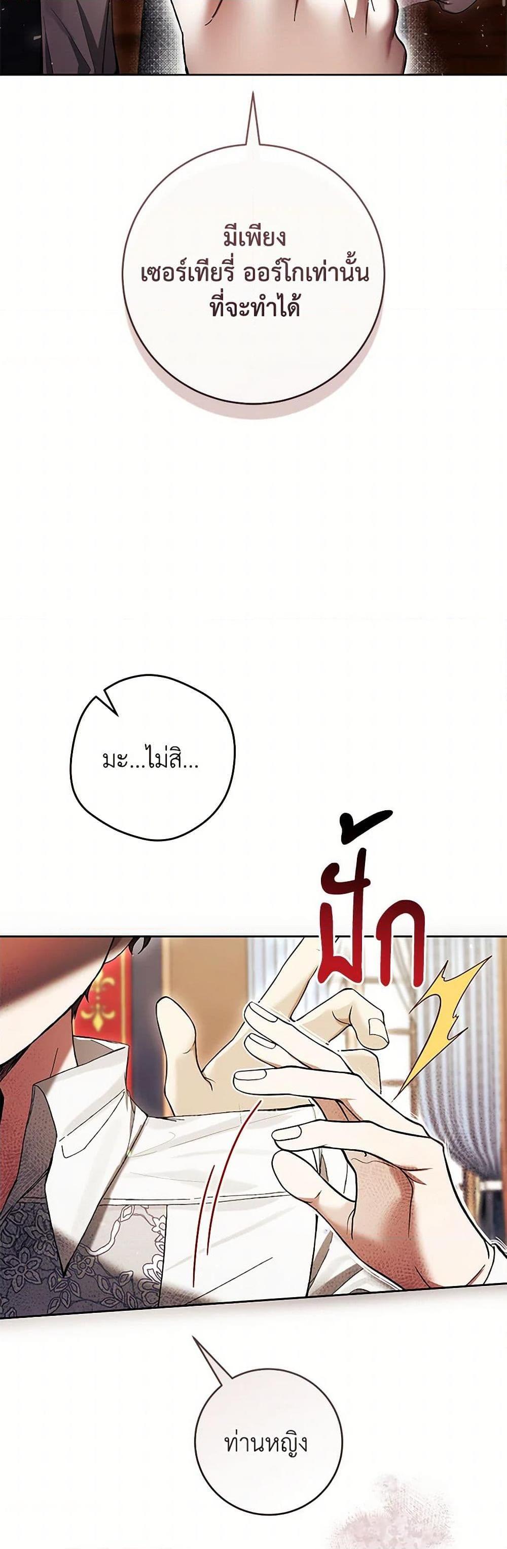 What’s Wrong With Being the Villainess เป็นนางร้ายก็สบายดีนะคะ ตอนที่ 69 38