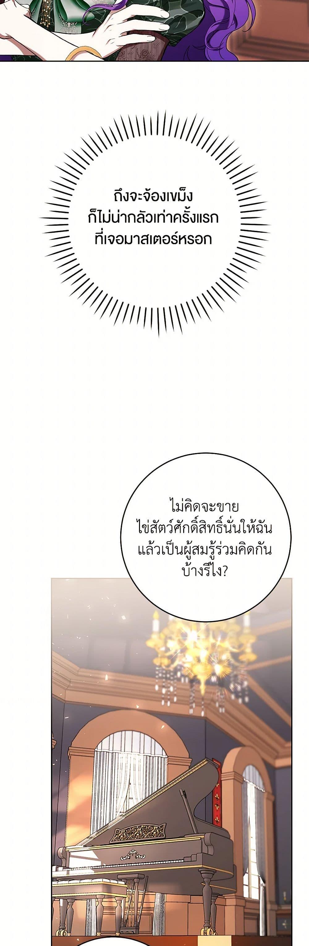 What’s Wrong With Being the Villainess เป็นนางร้ายก็สบายดีนะคะ ตอนที่ 69 41