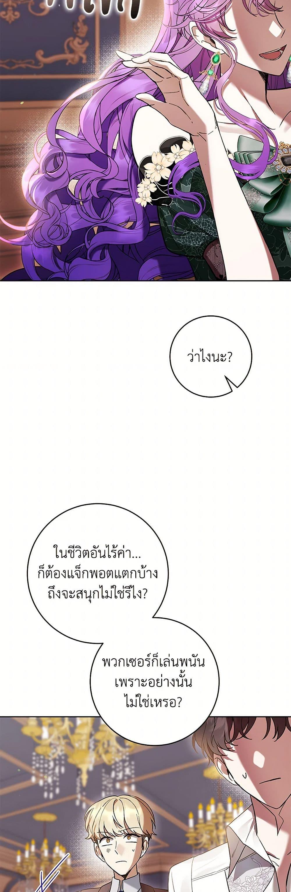 What’s Wrong With Being the Villainess เป็นนางร้ายก็สบายดีนะคะ ตอนที่ 69 46