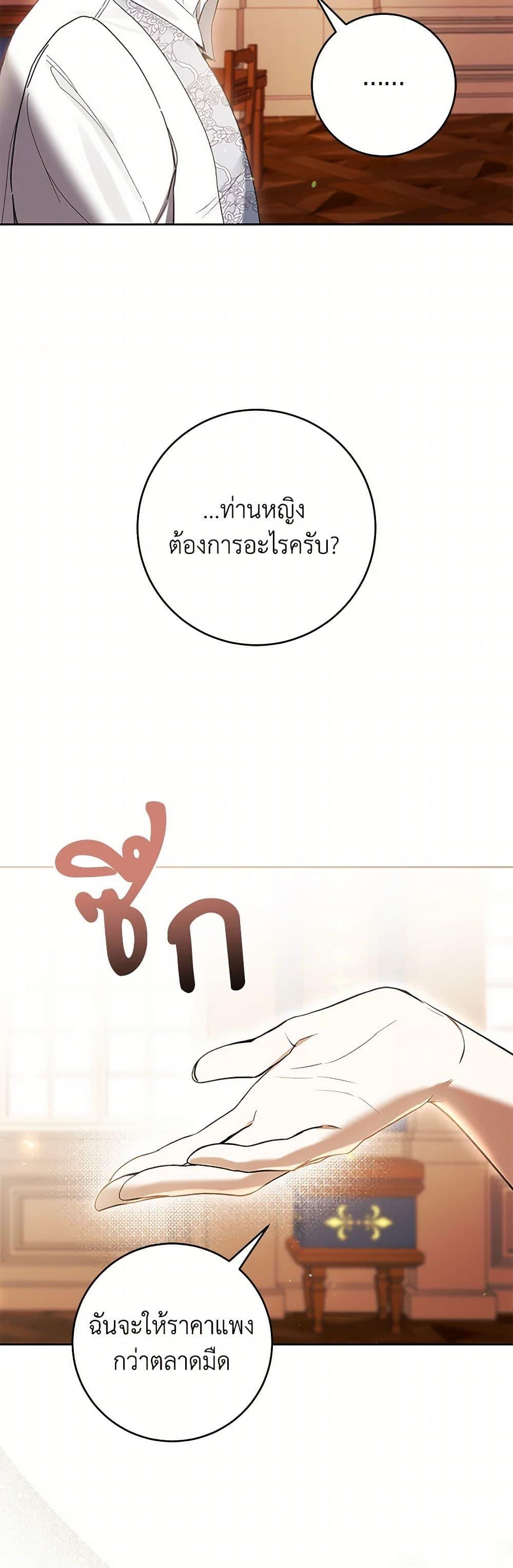What’s Wrong With Being the Villainess เป็นนางร้ายก็สบายดีนะคะ ตอนที่ 69 43