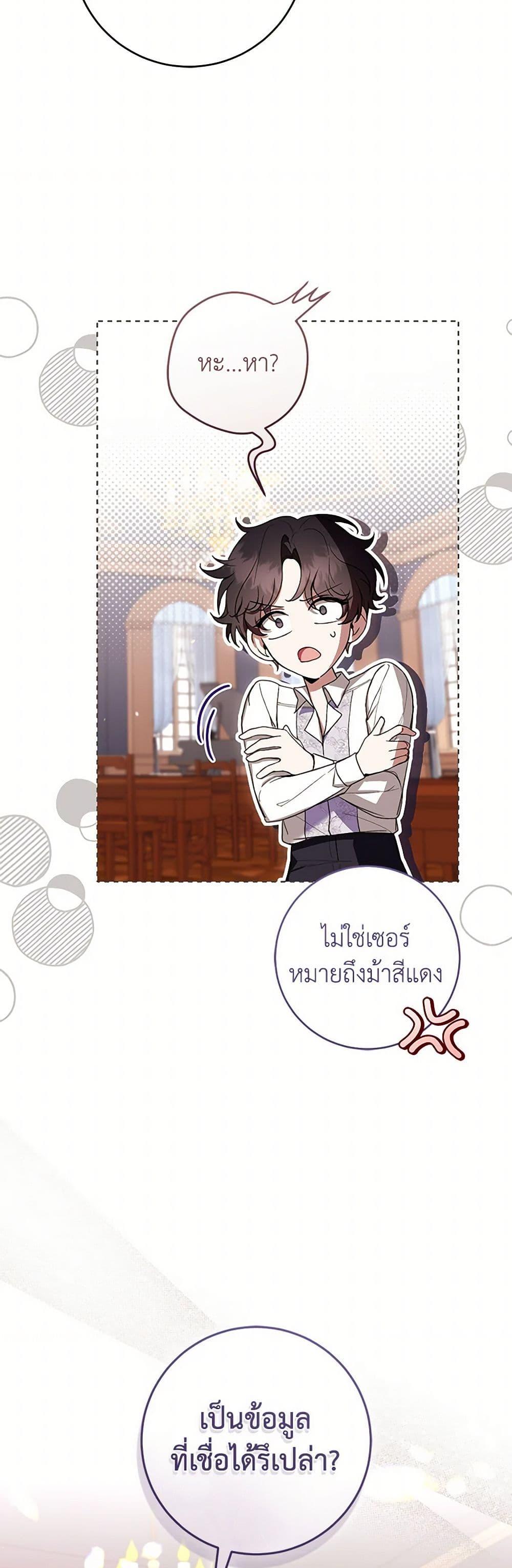What’s Wrong With Being the Villainess เป็นนางร้ายก็สบายดีนะคะ ตอนที่ 69 50