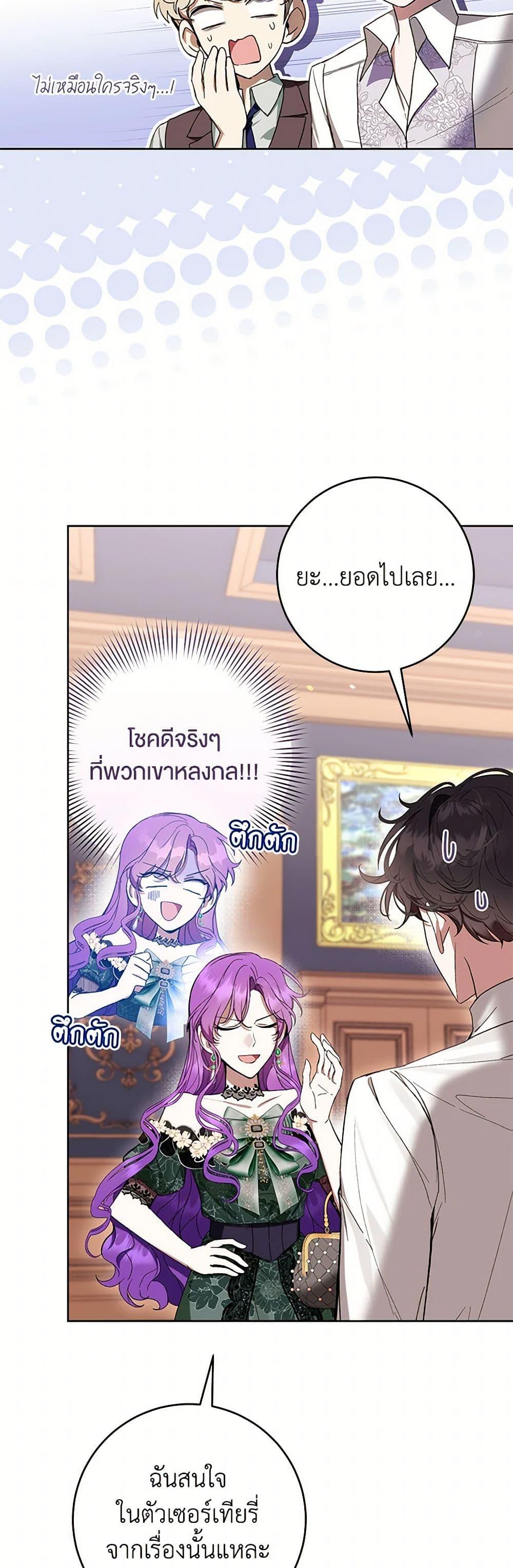 What’s Wrong With Being the Villainess เป็นนางร้ายก็สบายดีนะคะ ตอนที่ 69 49
