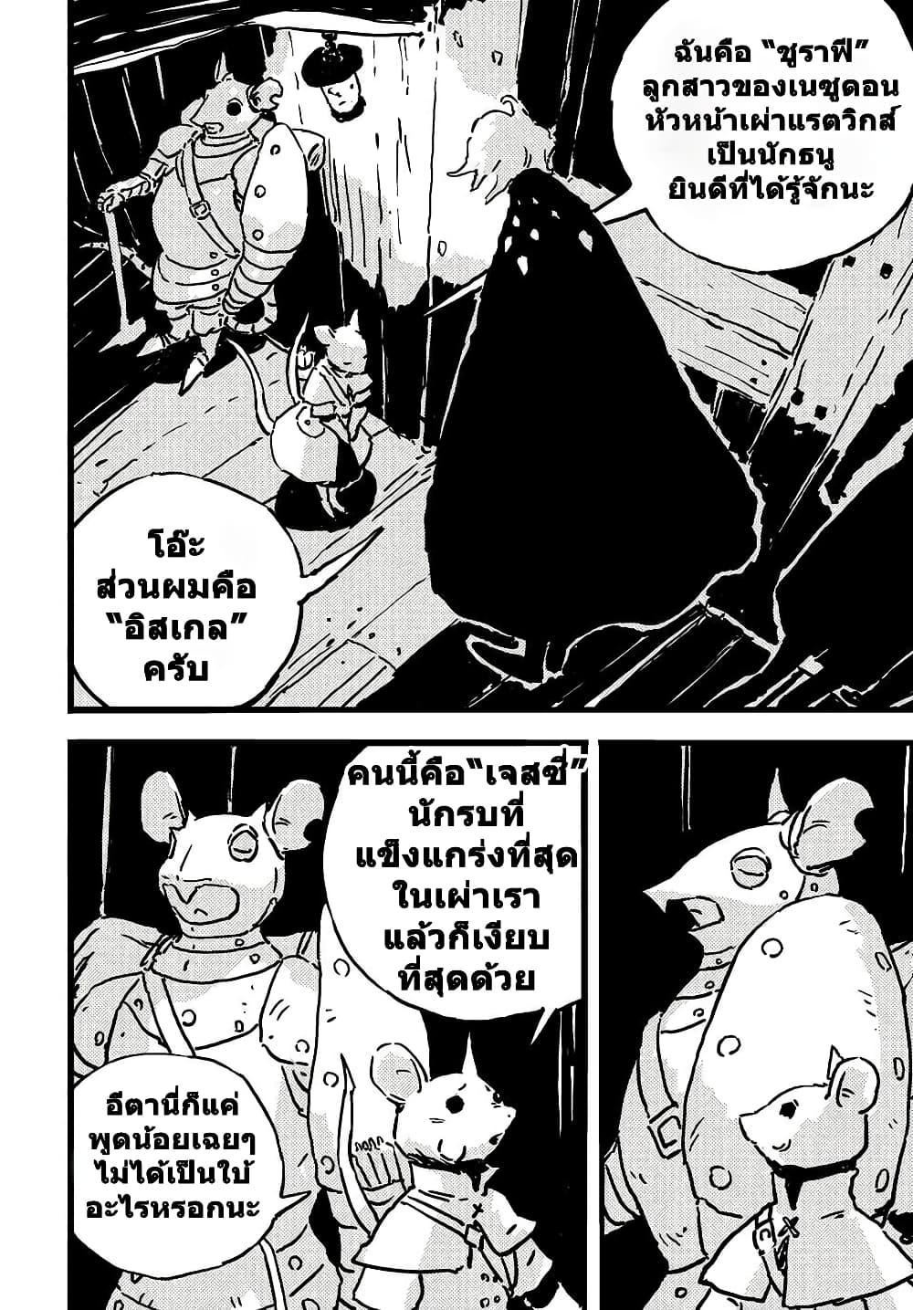 Tower Dungeon ตอนที่ 11 7