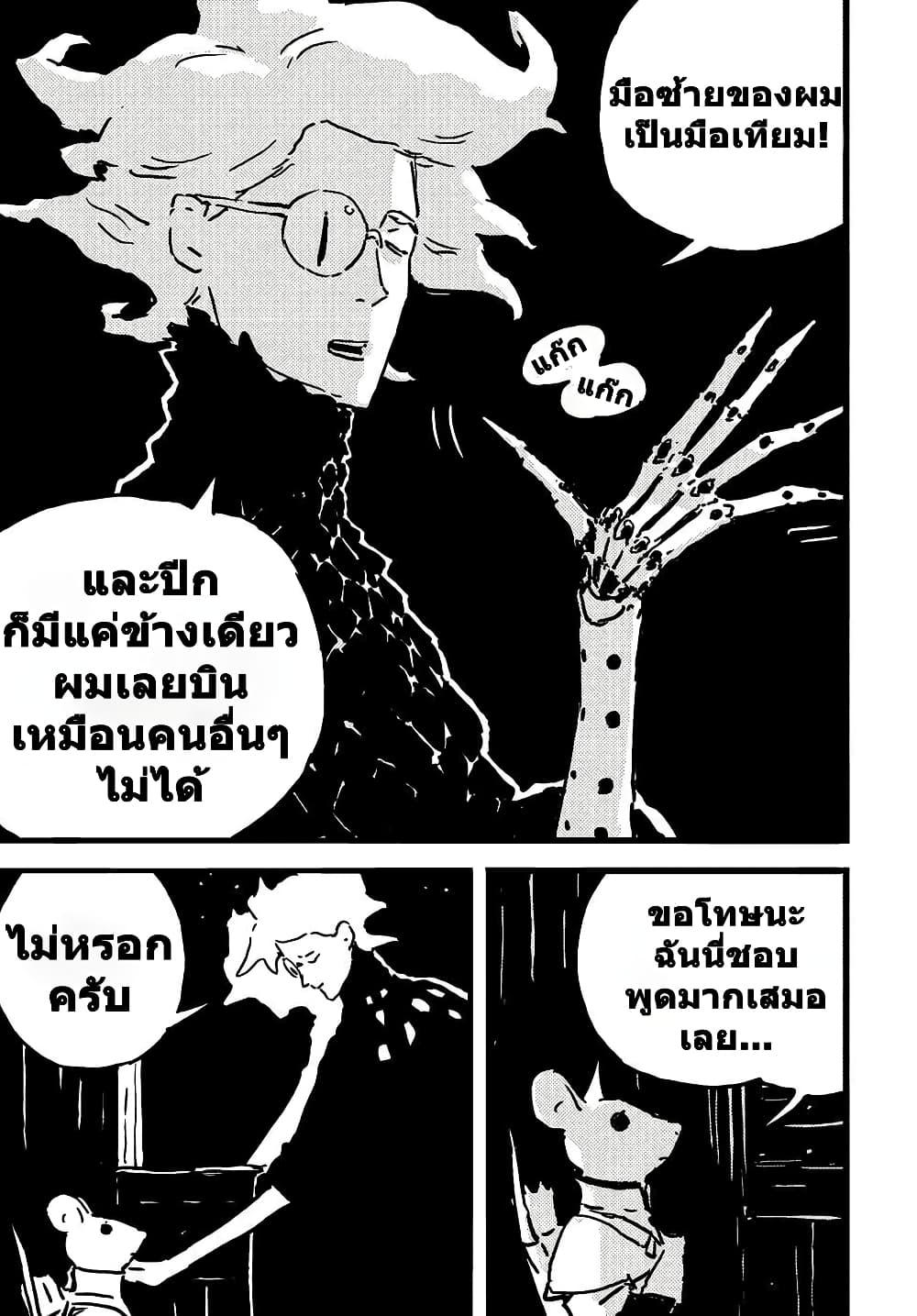 Tower Dungeon ตอนที่ 11 10