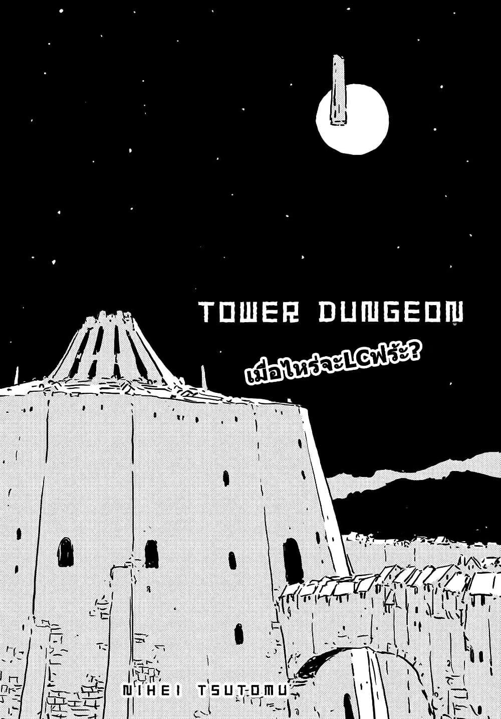 Tower Dungeon ตอนที่ 12 1