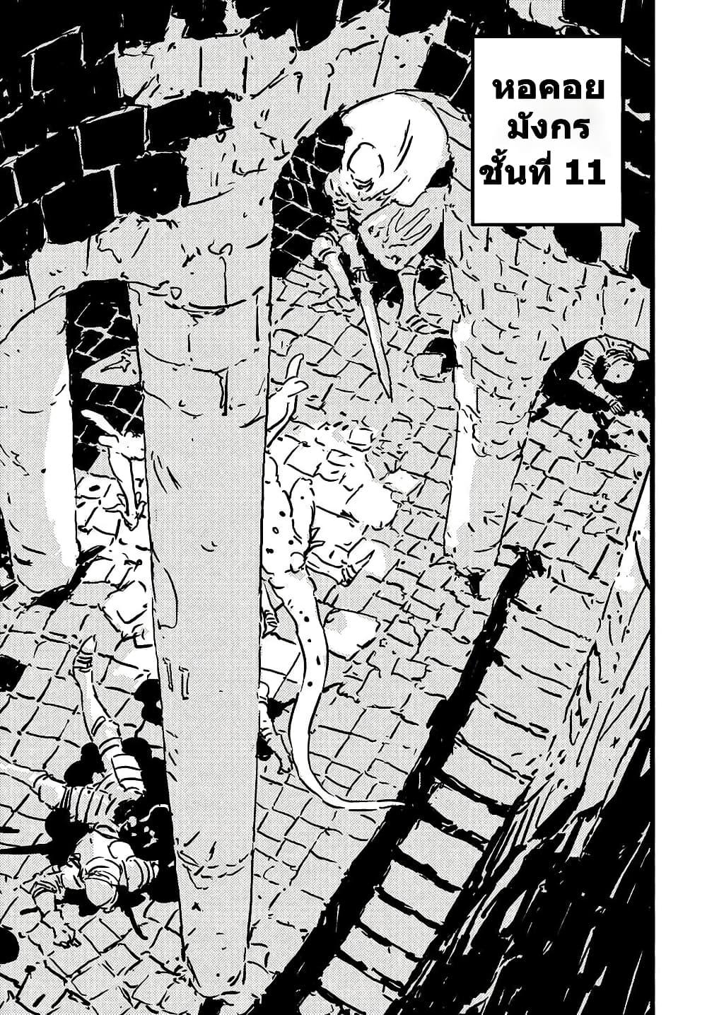 Tower Dungeon ตอนที่ 12 11
