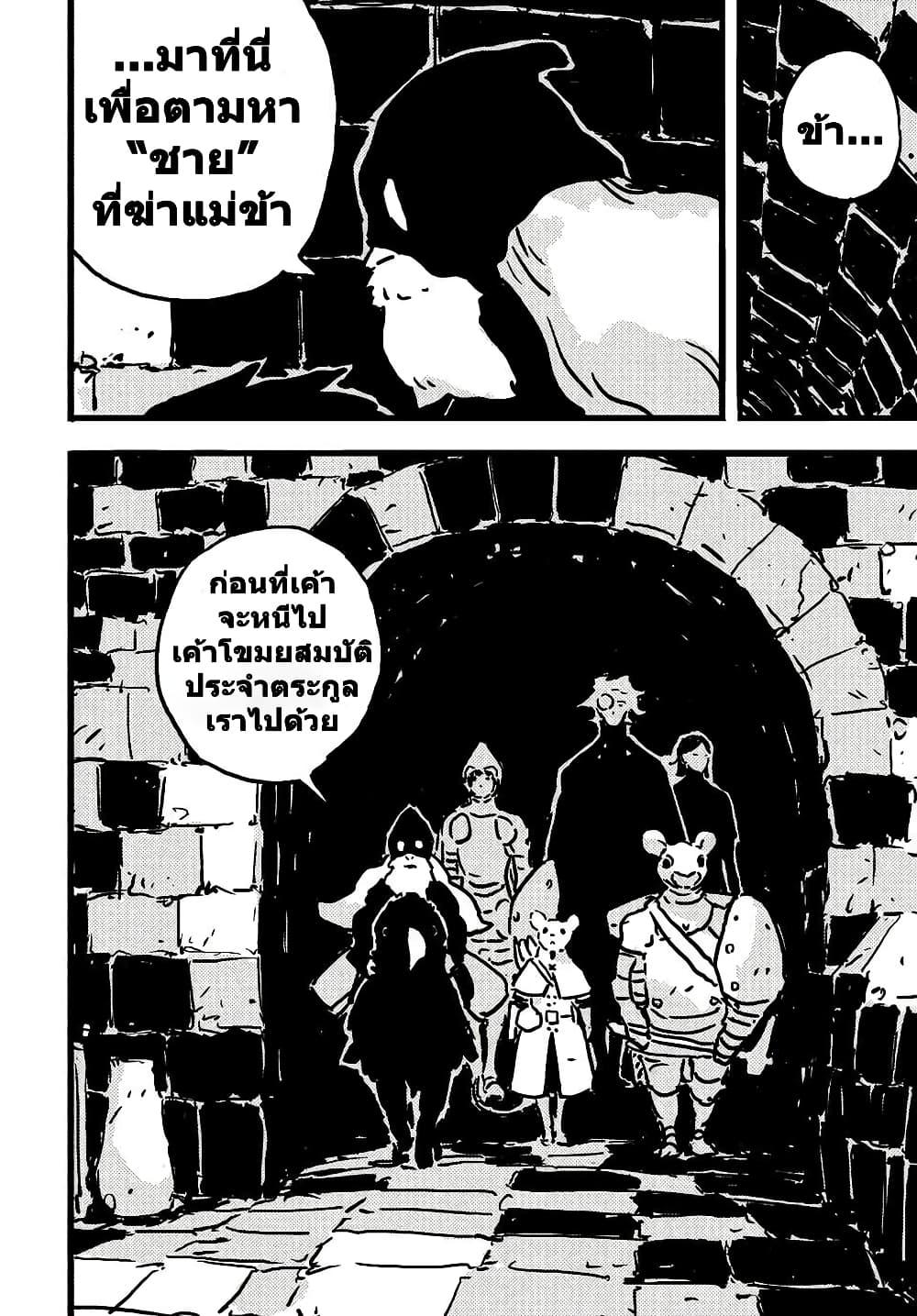 Tower Dungeon ตอนที่ 12 26