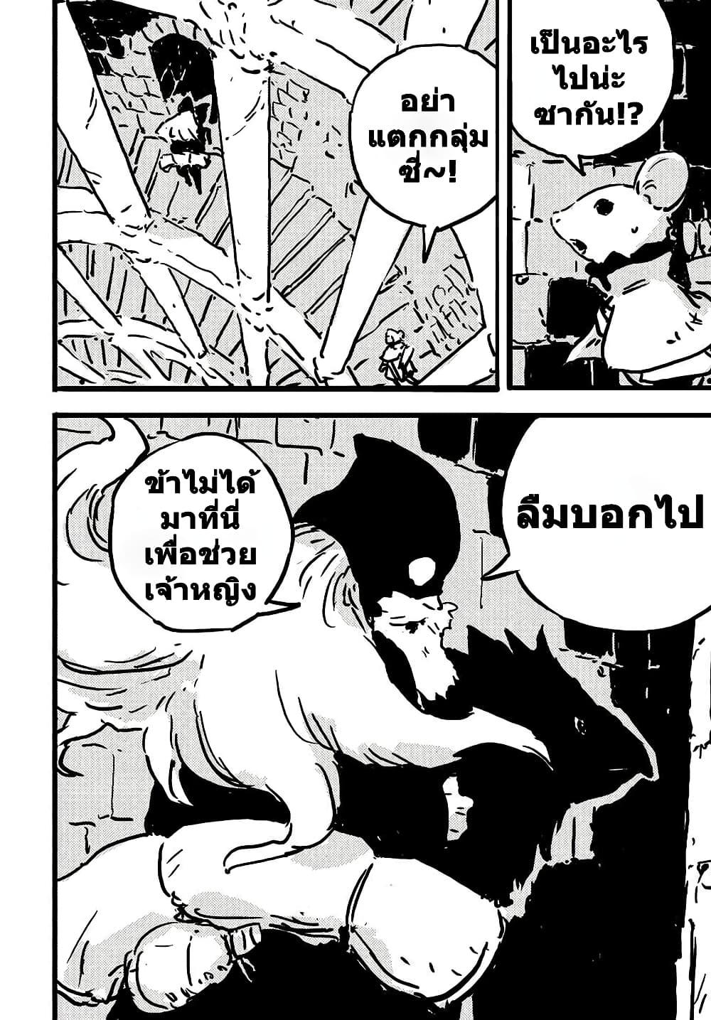 Tower Dungeon ตอนที่ 12 24