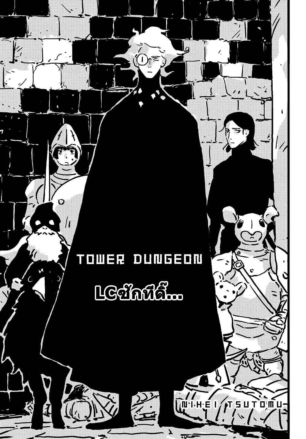 Tower Dungeon ตอนที่ 13 1