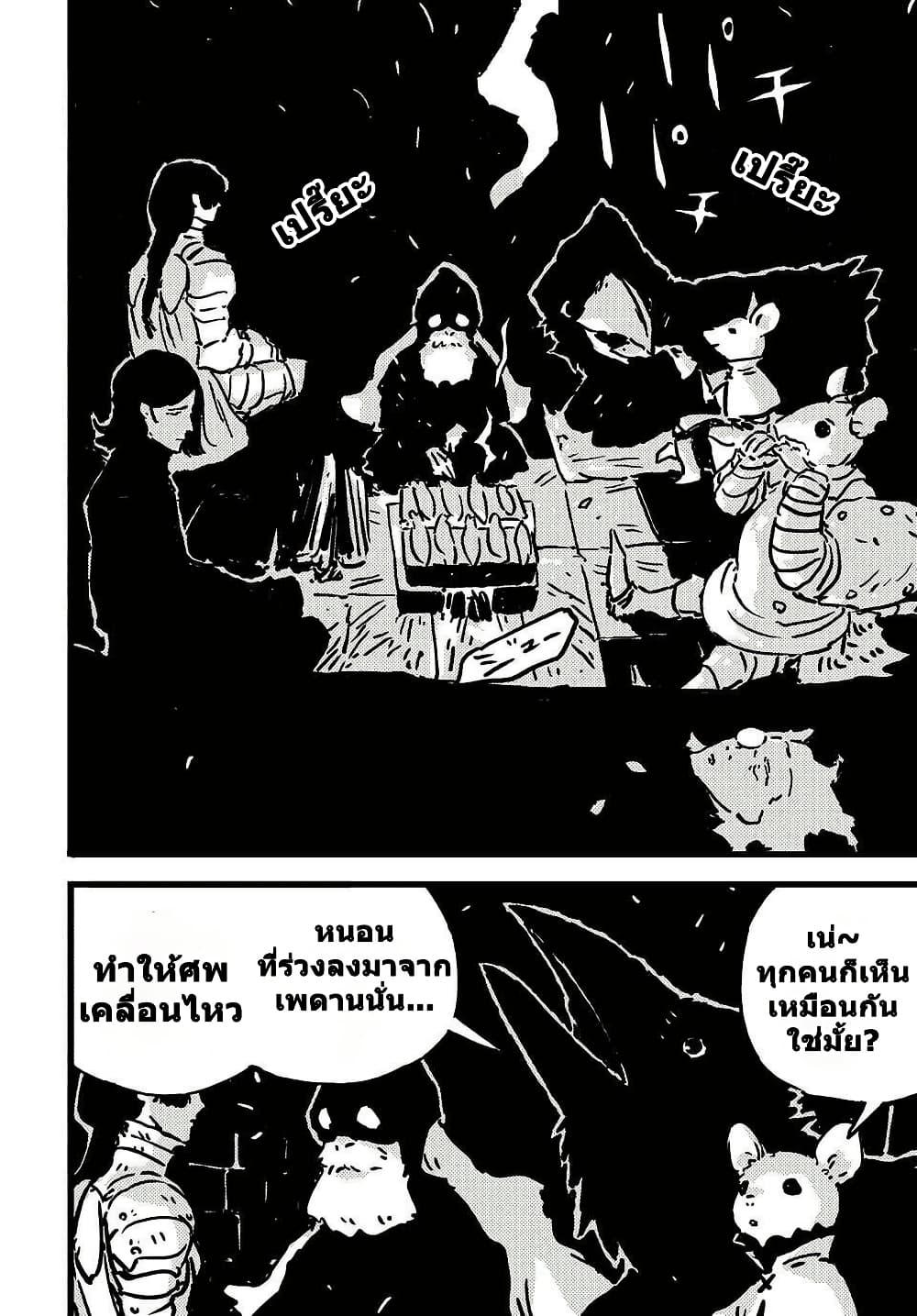 Tower Dungeon ตอนที่ 13 19