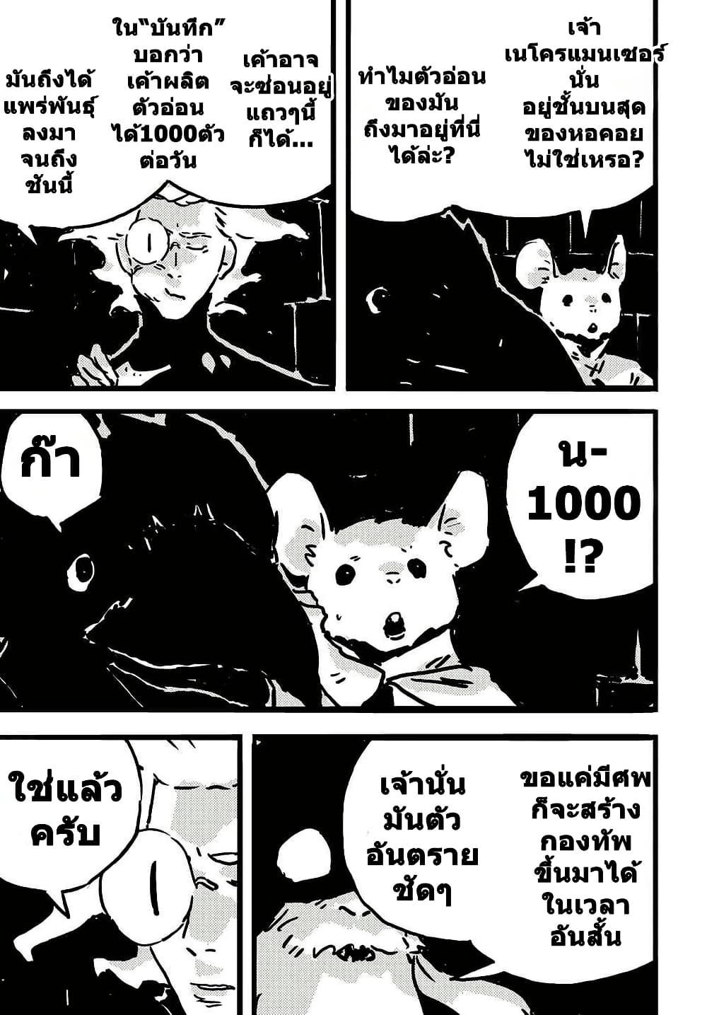 Tower Dungeon ตอนที่ 13 22