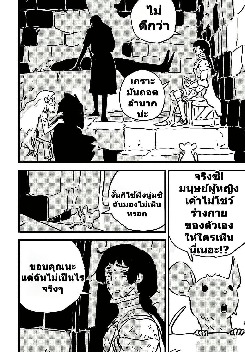 Tower Dungeon ตอนที่ 13 17