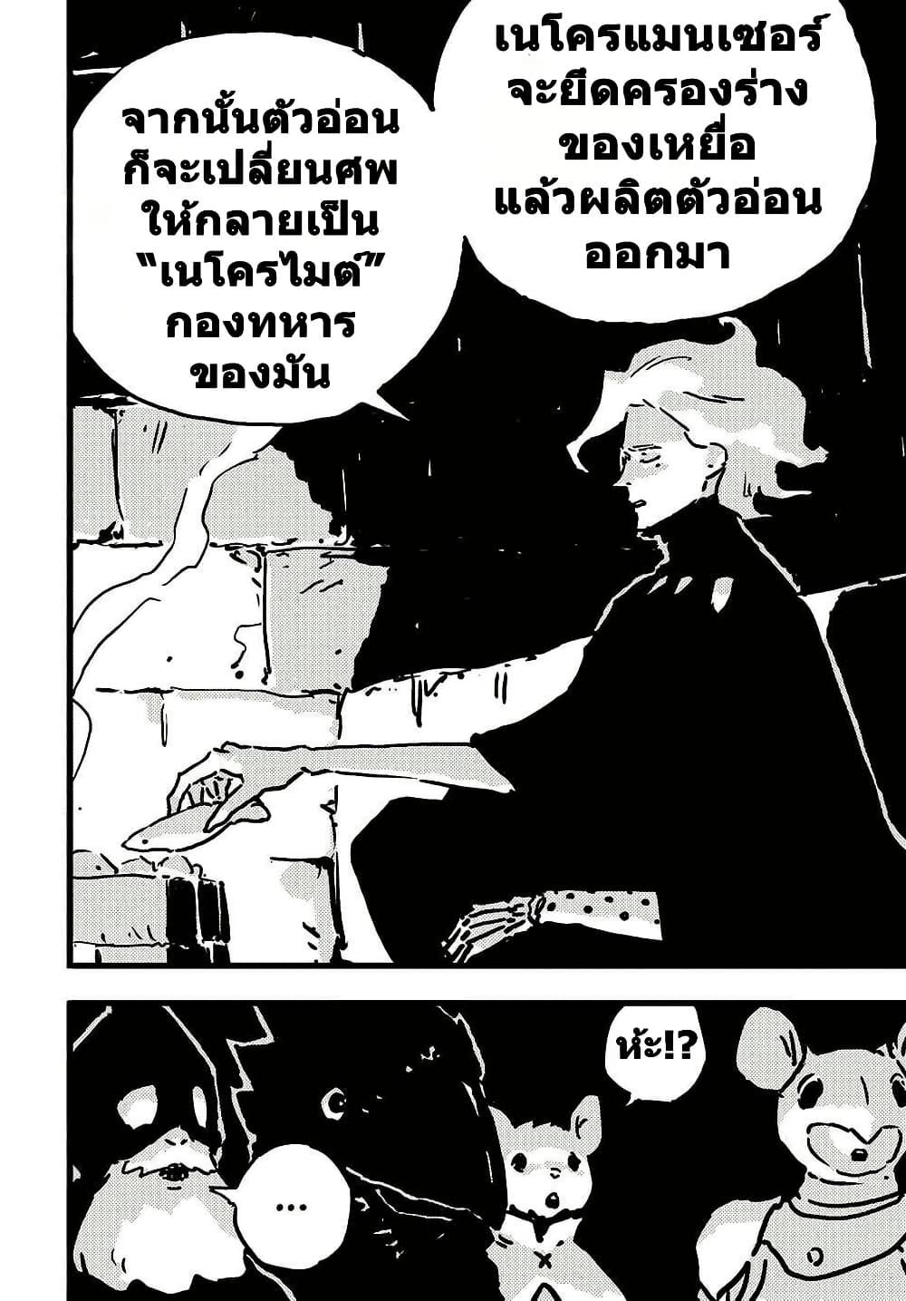 Tower Dungeon ตอนที่ 13 21