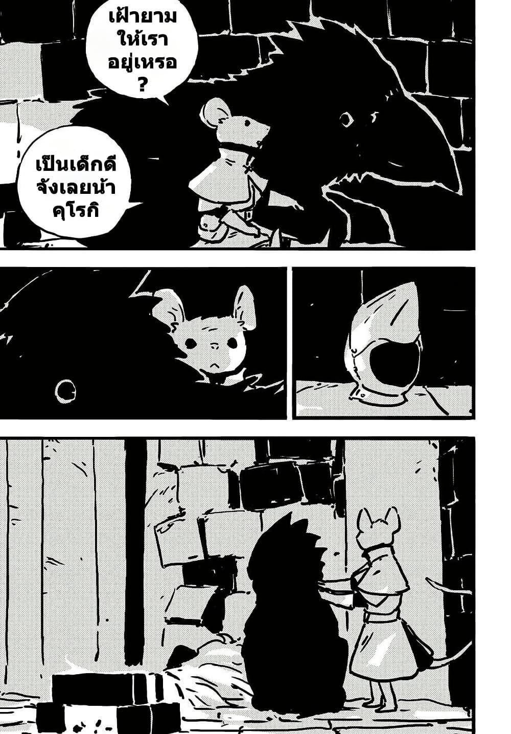 Tower Dungeon ตอนที่ 13 26