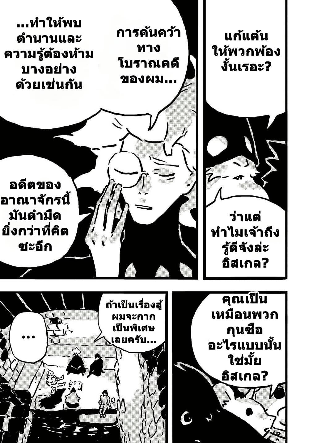 Tower Dungeon ตอนที่ 13 24
