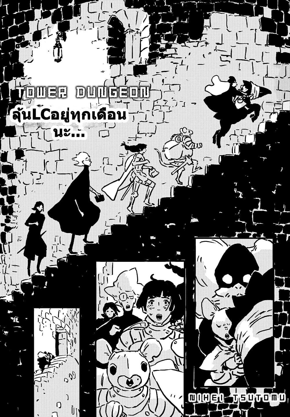 Tower Dungeon ตอนที่ 15 2