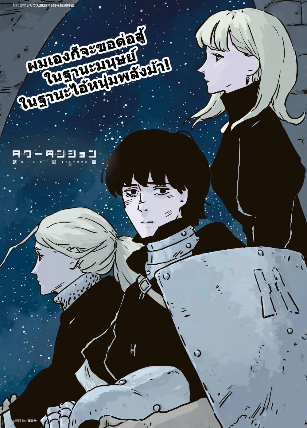 Tower Dungeon ตอนที่ 15 1