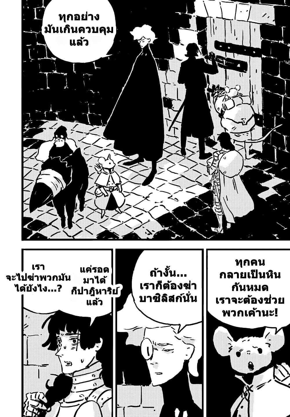Tower Dungeon ตอนที่ 15 3