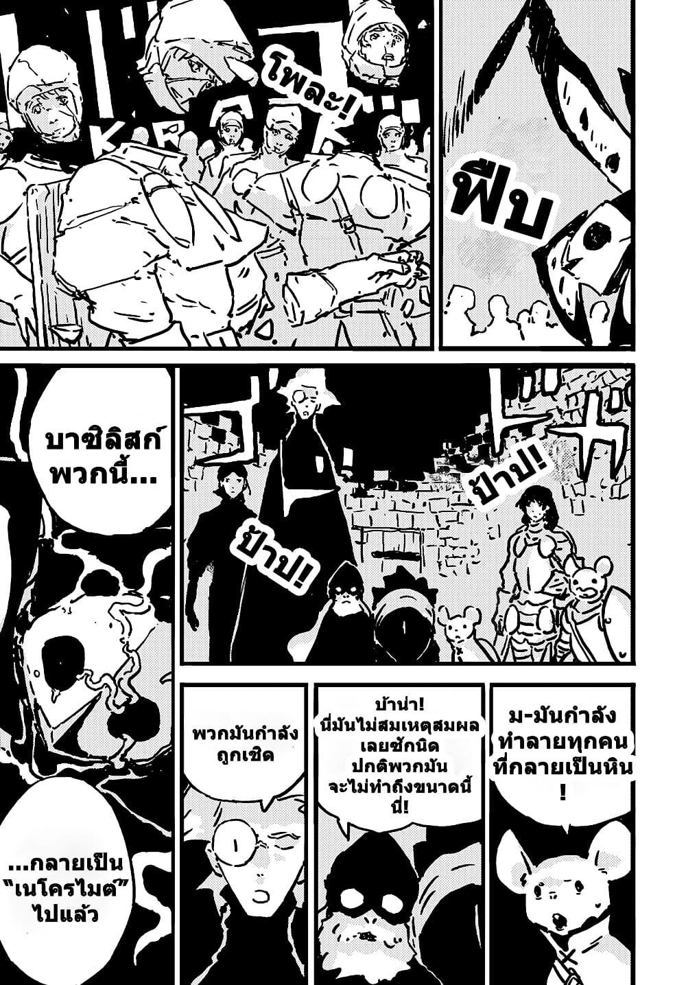 Tower Dungeon ตอนที่ 15 6