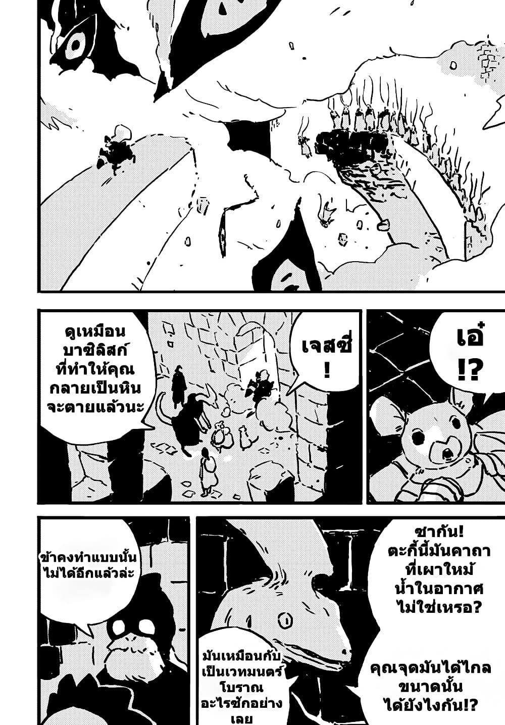 Tower Dungeon ตอนที่ 15 18