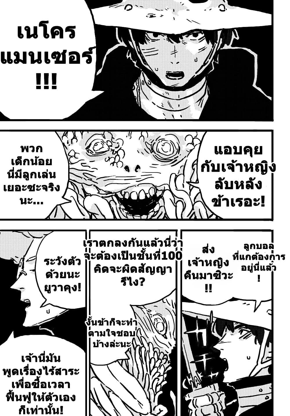 Tower Dungeon ตอนที่ 15 33