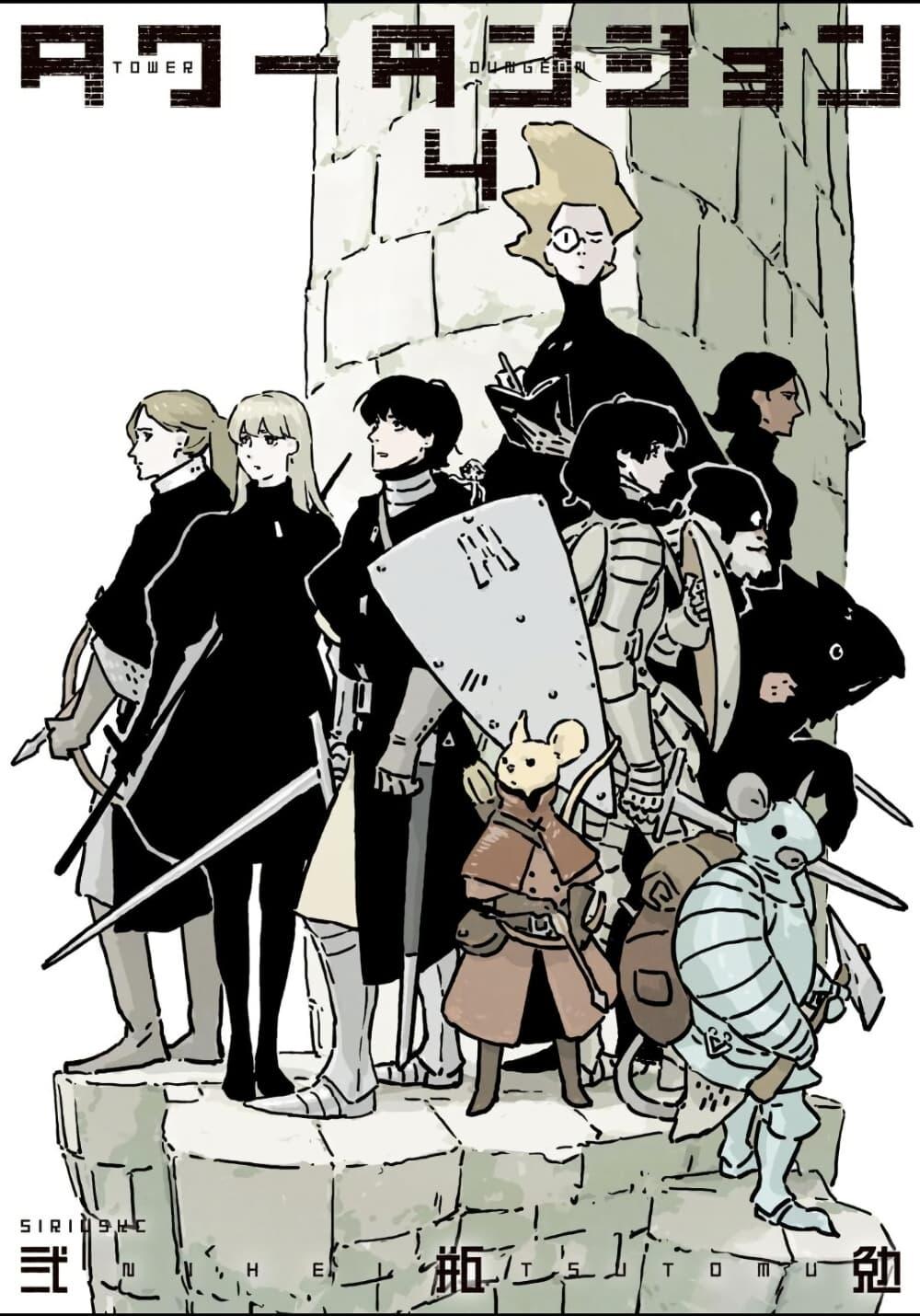Tower Dungeon ตอนที่ 16 1