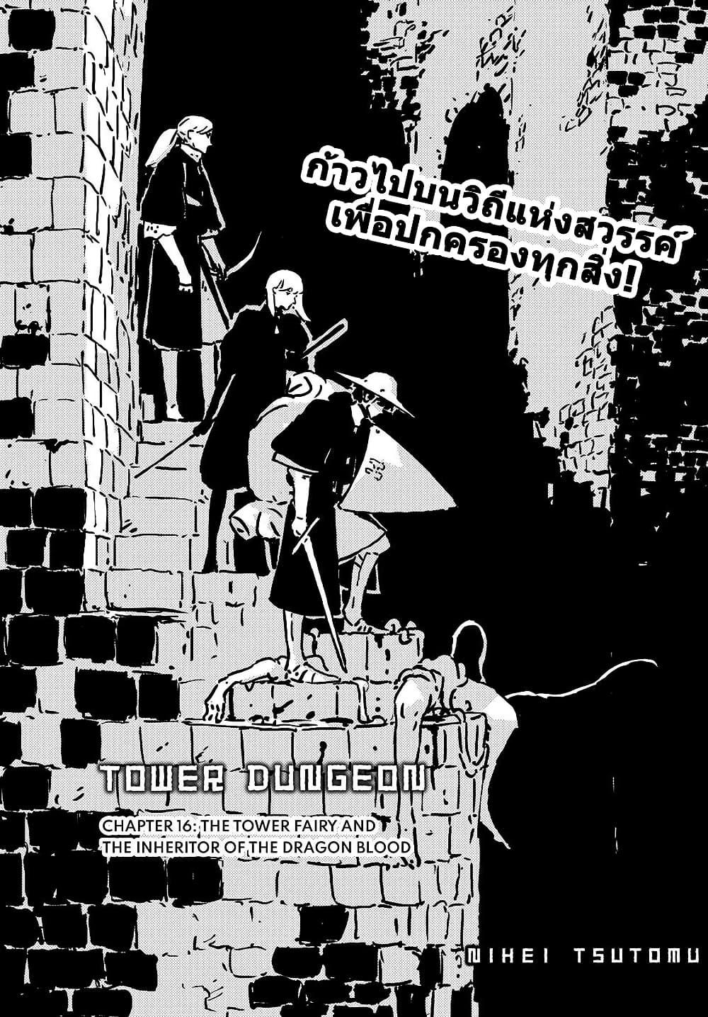 Tower Dungeon ตอนที่ 16 2