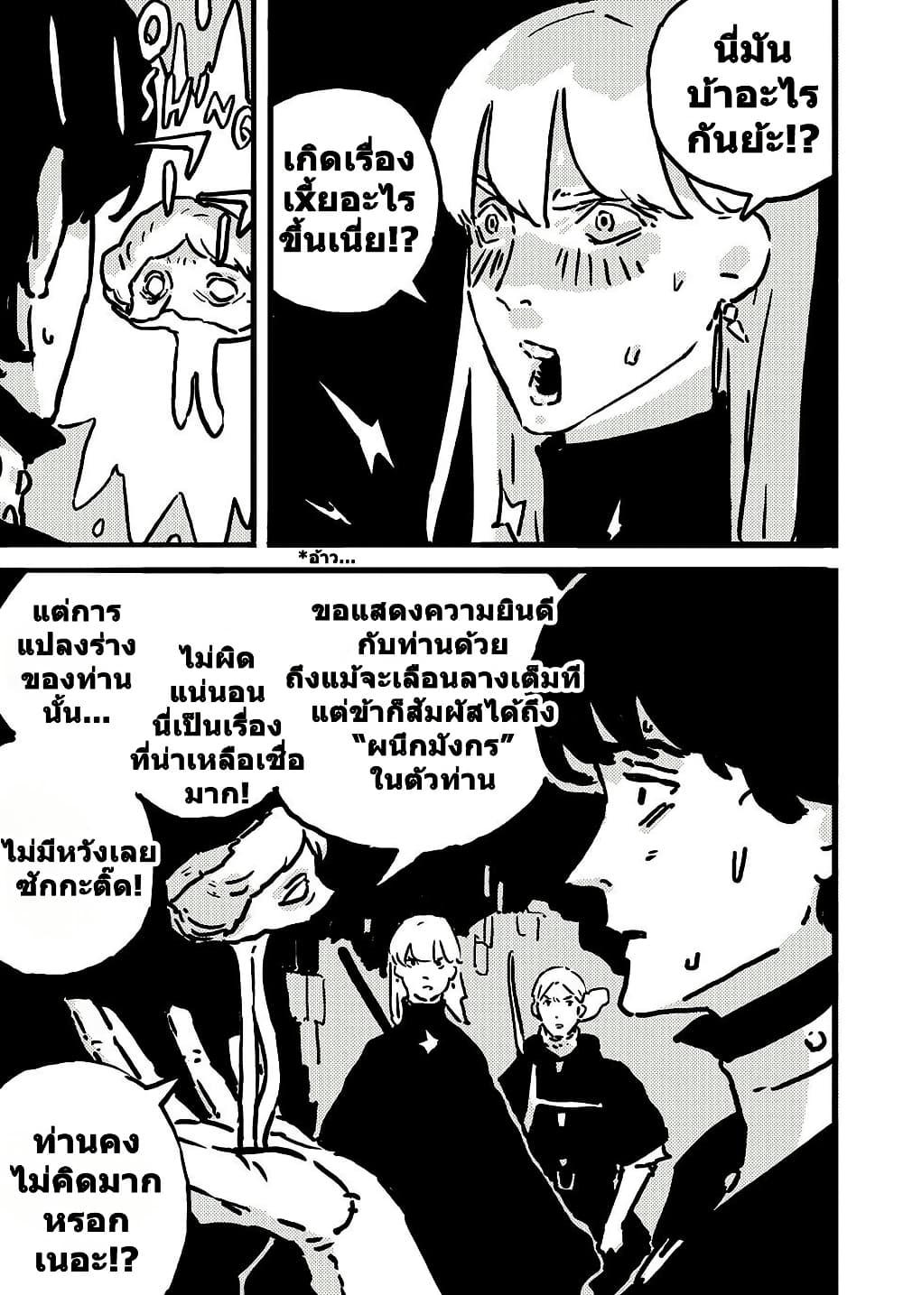 Tower Dungeon ตอนที่ 16 10