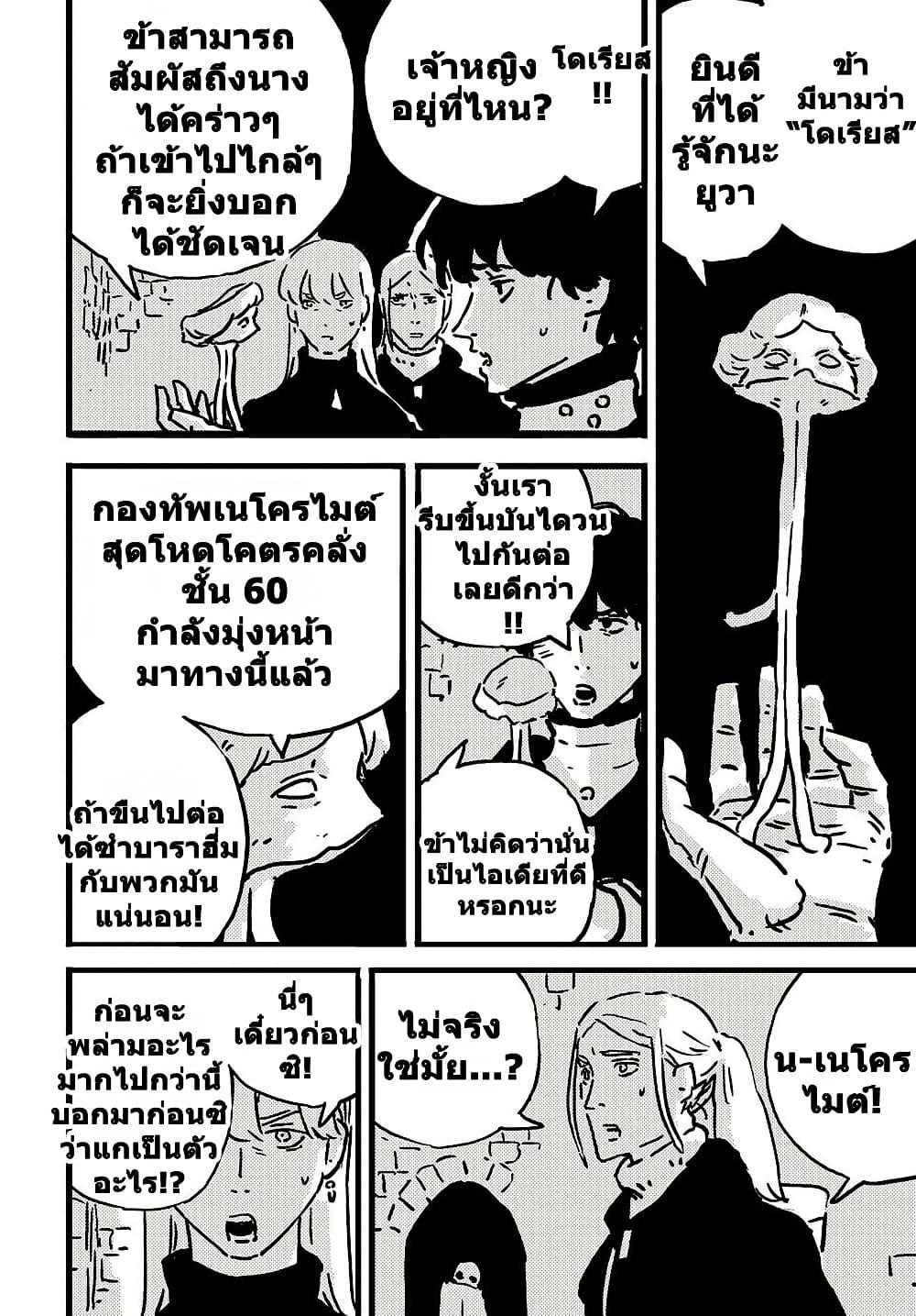 Tower Dungeon ตอนที่ 16 11