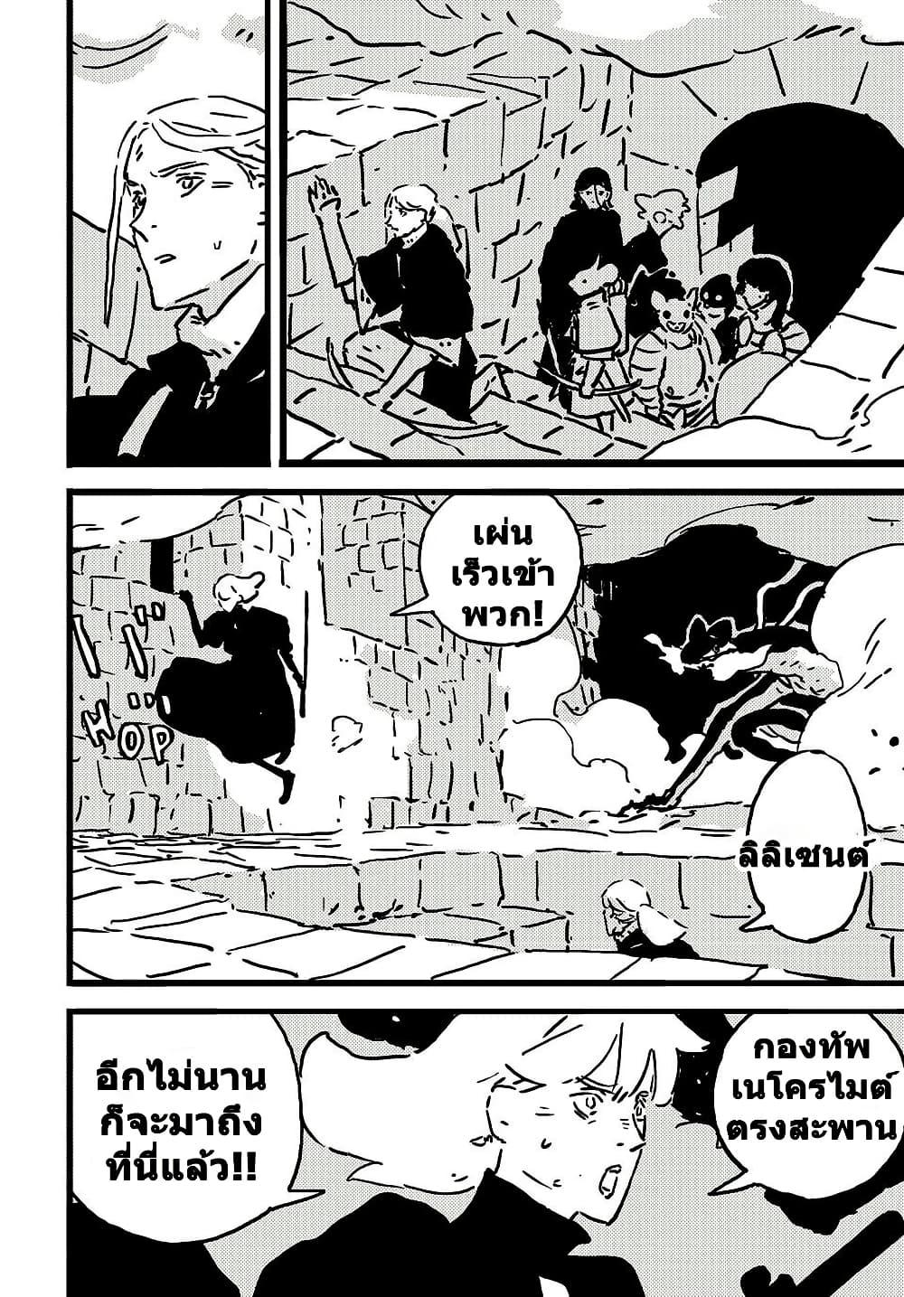 Tower Dungeon ตอนที่ 16 23