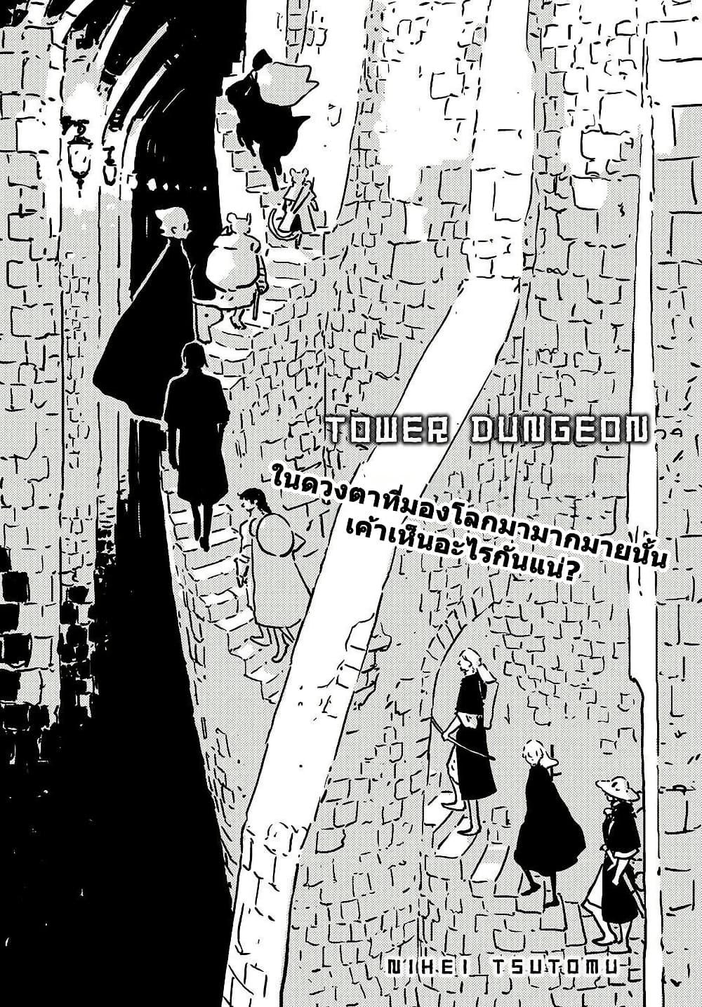 Tower Dungeon ตอนที่ 17 1