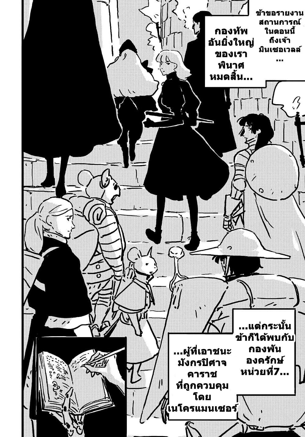 Tower Dungeon ตอนที่ 16 36